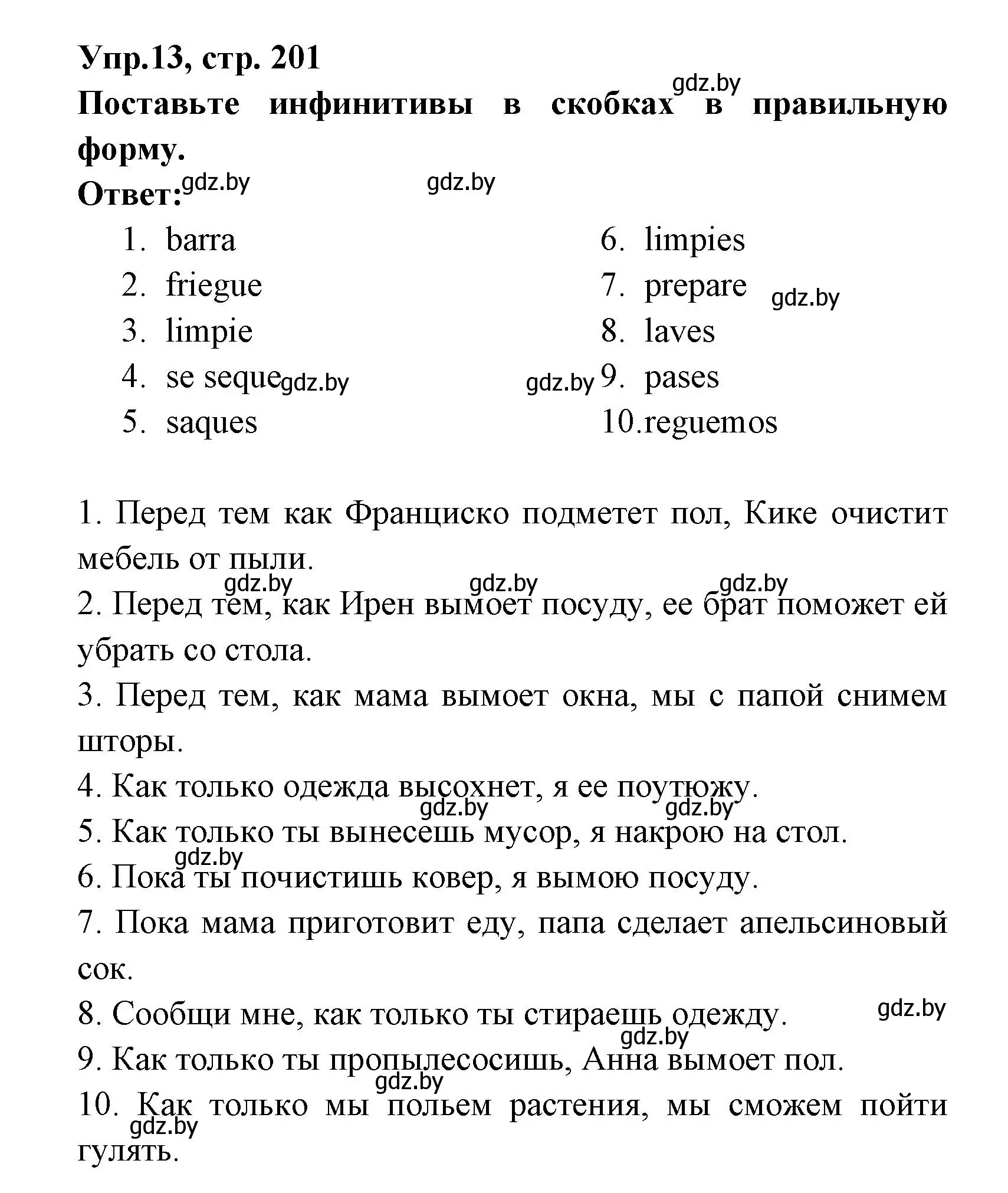 Решение номер 13 (страница 201) гдз по испанскому языку 8 класс Цыбулева, Пушкина, учебник