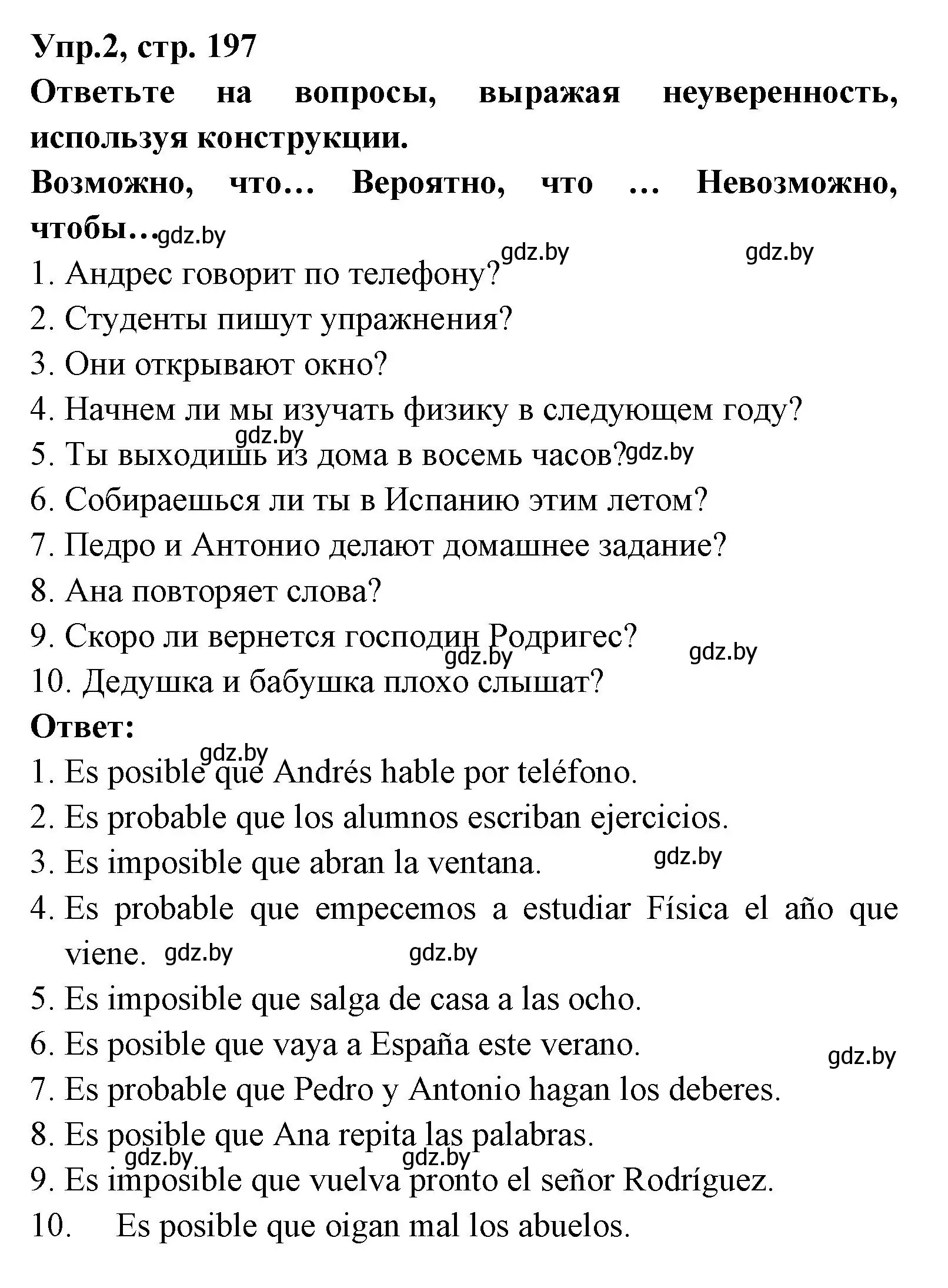 Решение номер 2 (страница 197) гдз по испанскому языку 8 класс Цыбулева, Пушкина, учебник