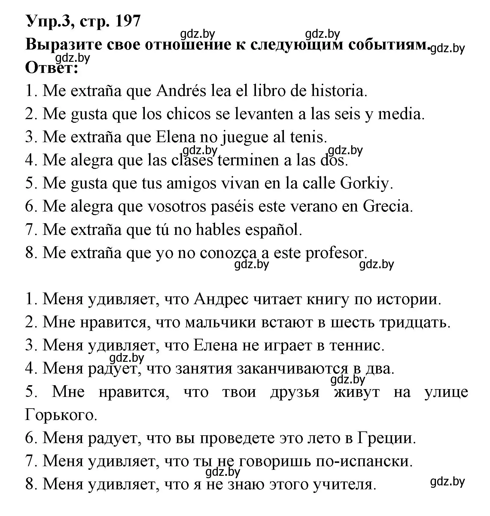 Решение номер 3 (страница 197) гдз по испанскому языку 8 класс Цыбулева, Пушкина, учебник