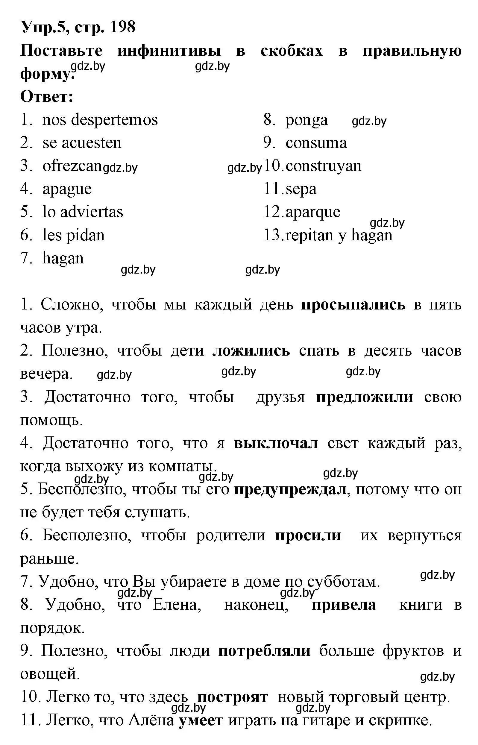 Решение номер 5 (страница 198) гдз по испанскому языку 8 класс Цыбулева, Пушкина, учебник