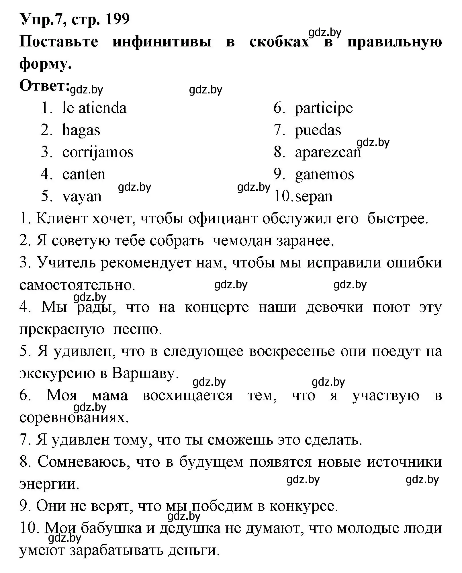 Решение номер 7 (страница 199) гдз по испанскому языку 8 класс Цыбулева, Пушкина, учебник