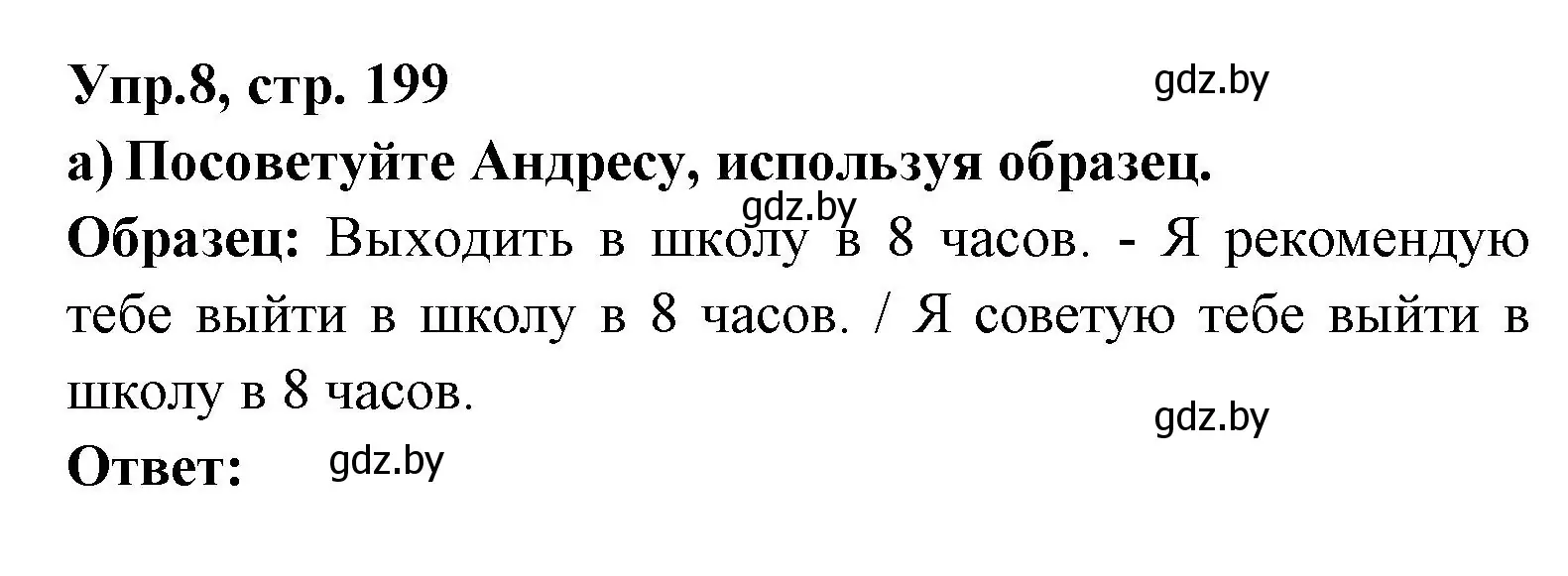 Решение номер 8 (страница 199) гдз по испанскому языку 8 класс Цыбулева, Пушкина, учебник