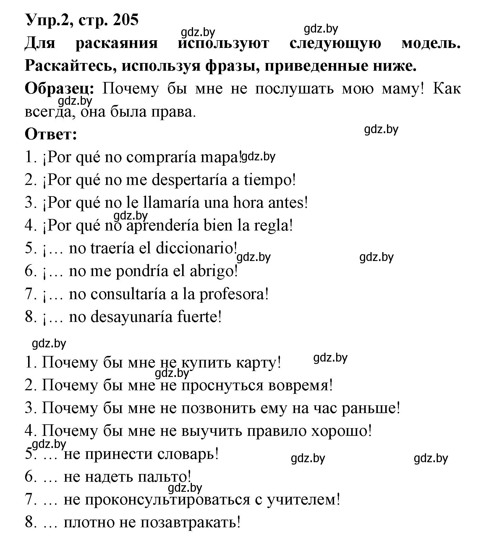 Решение номер 2 (страница 205) гдз по испанскому языку 8 класс Цыбулева, Пушкина, учебник