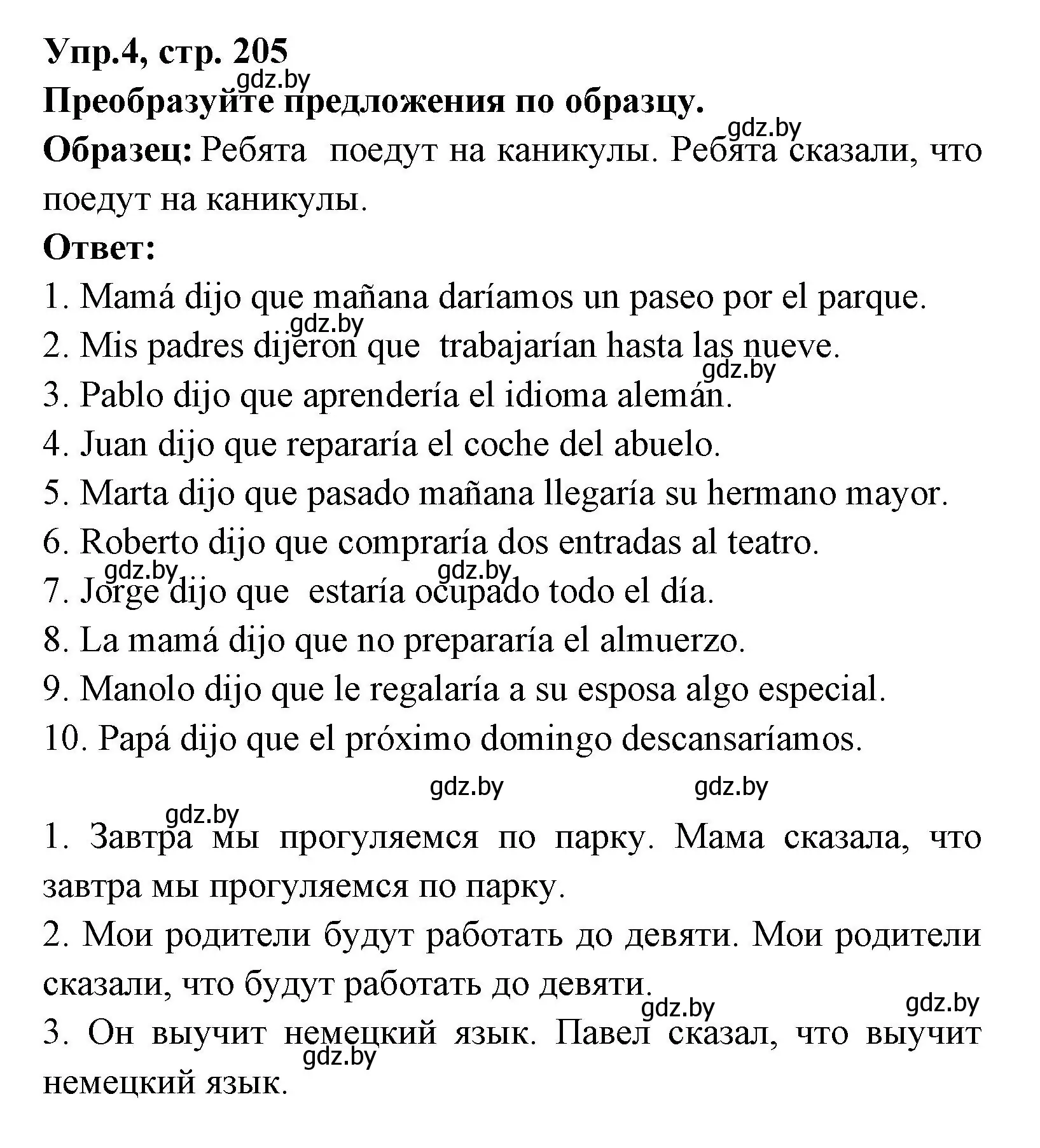 Решение номер 4 (страница 205) гдз по испанскому языку 8 класс Цыбулева, Пушкина, учебник