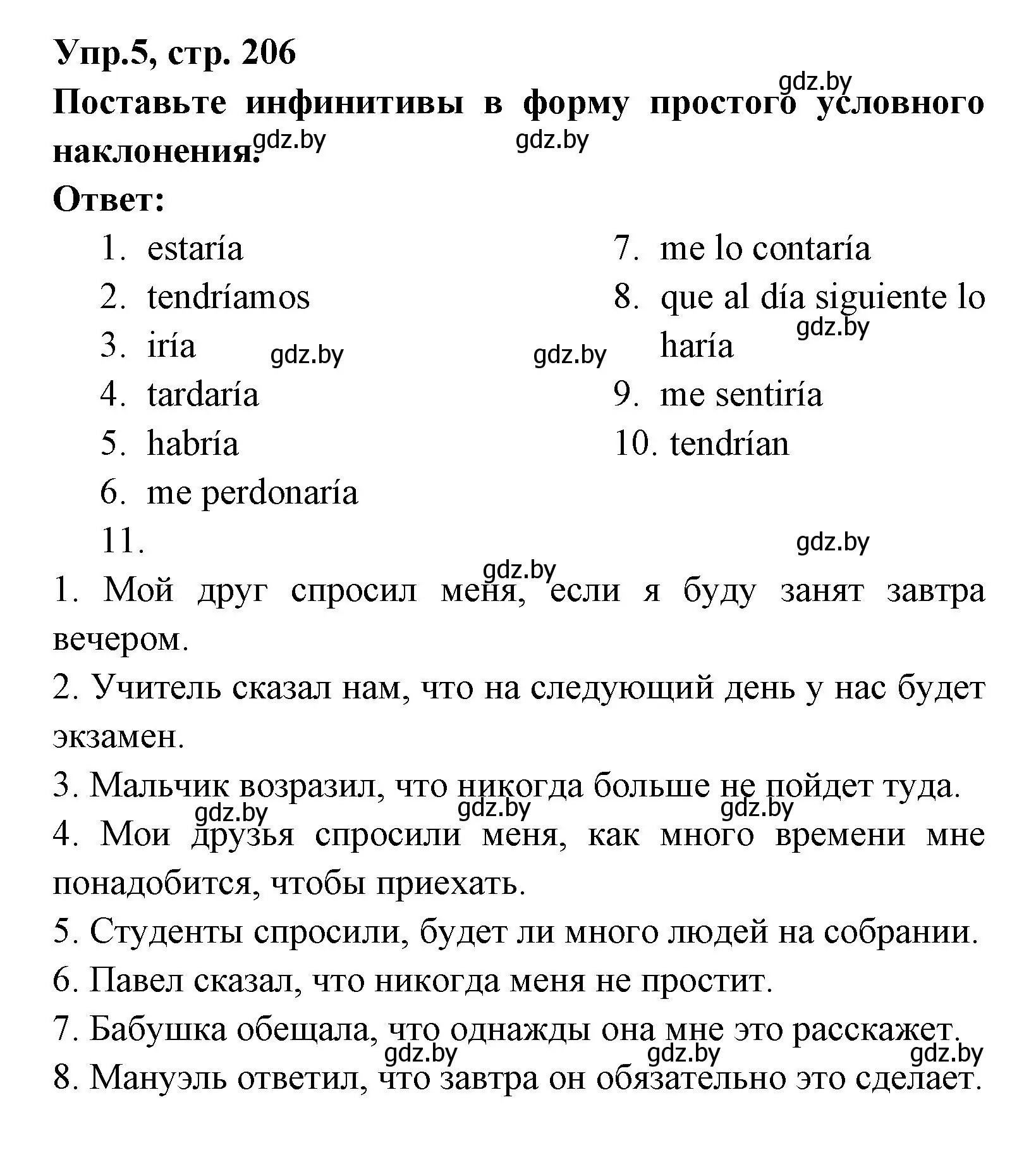 Решение номер 5 (страница 206) гдз по испанскому языку 8 класс Цыбулева, Пушкина, учебник