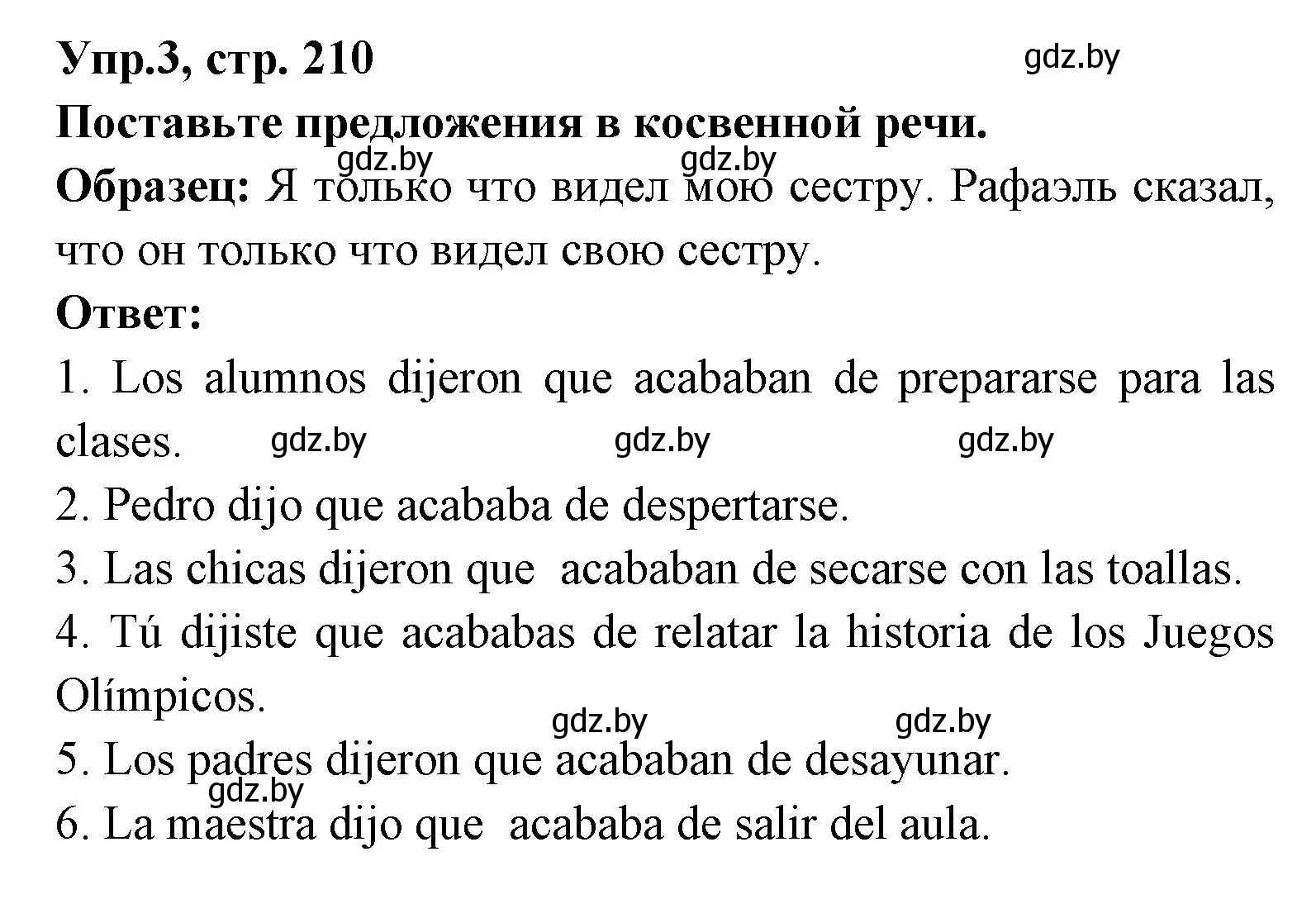 Решение номер 3 (страница 210) гдз по испанскому языку 8 класс Цыбулева, Пушкина, учебник