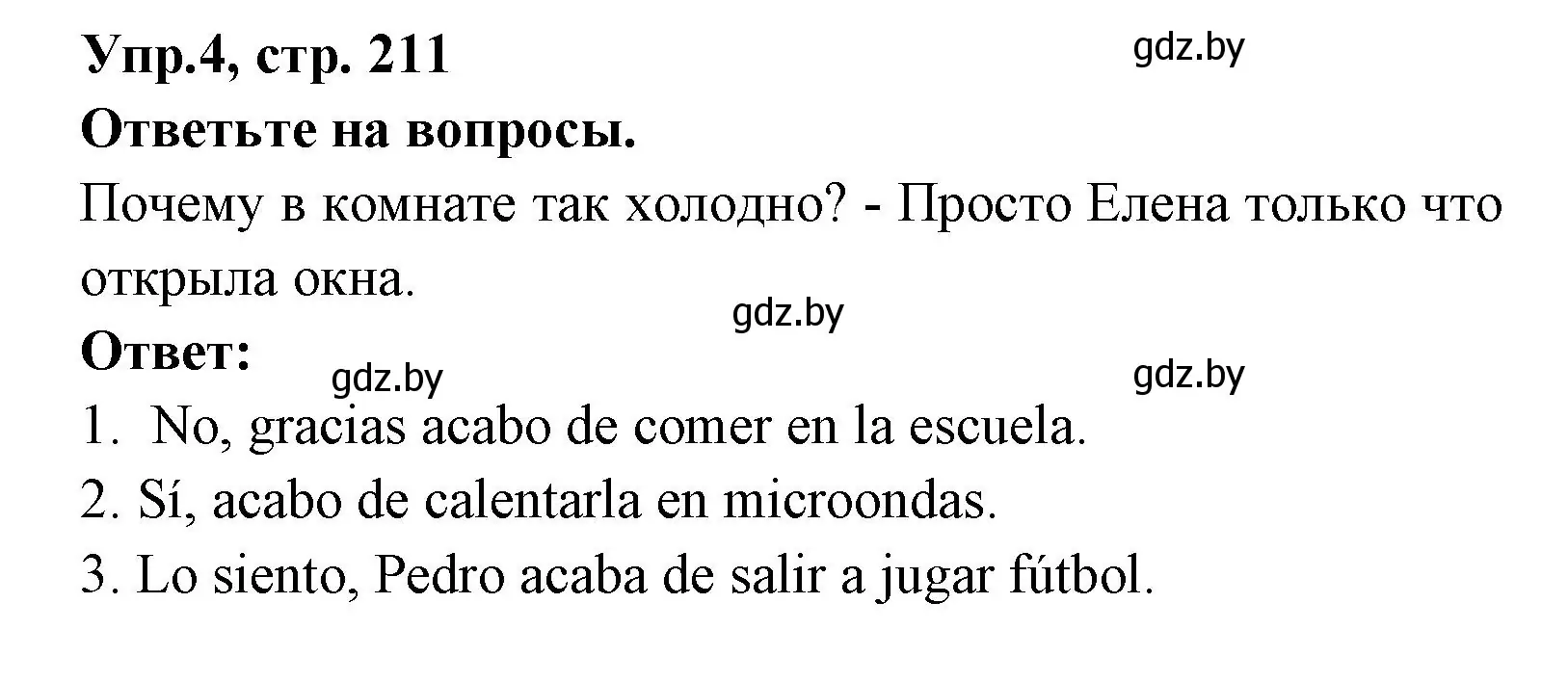Решение номер 4 (страница 211) гдз по испанскому языку 8 класс Цыбулева, Пушкина, учебник
