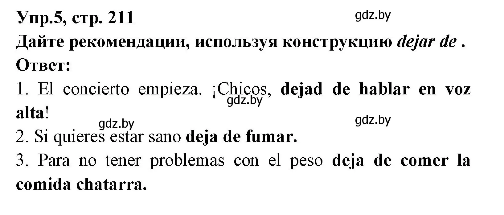 Решение номер 5 (страница 211) гдз по испанскому языку 8 класс Цыбулева, Пушкина, учебник