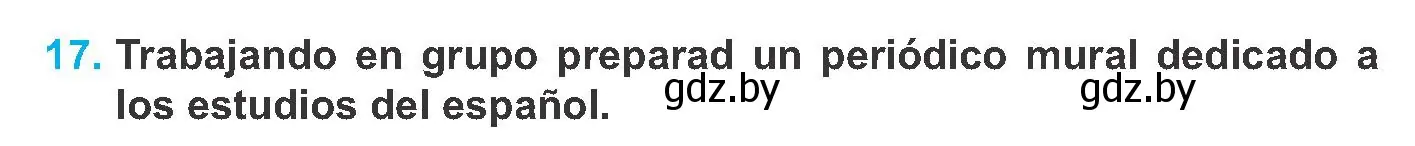 Условие номер 17 (страница 50) гдз по испанскому языку 8 класс Гриневич, учебник