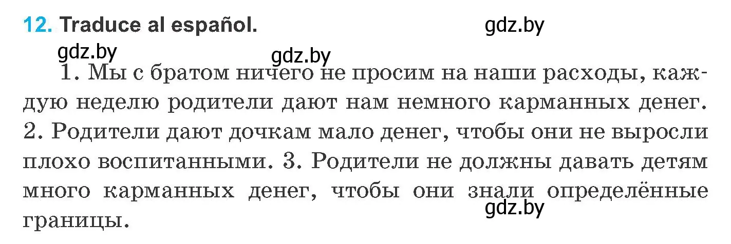 Условие номер 12 (страница 62) гдз по испанскому языку 8 класс Гриневич, учебник