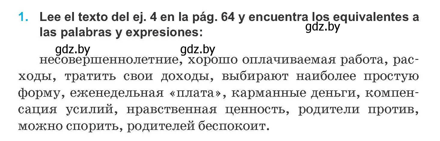 Условие номер 1 (страница 63) гдз по испанскому языку 8 класс Гриневич, учебник