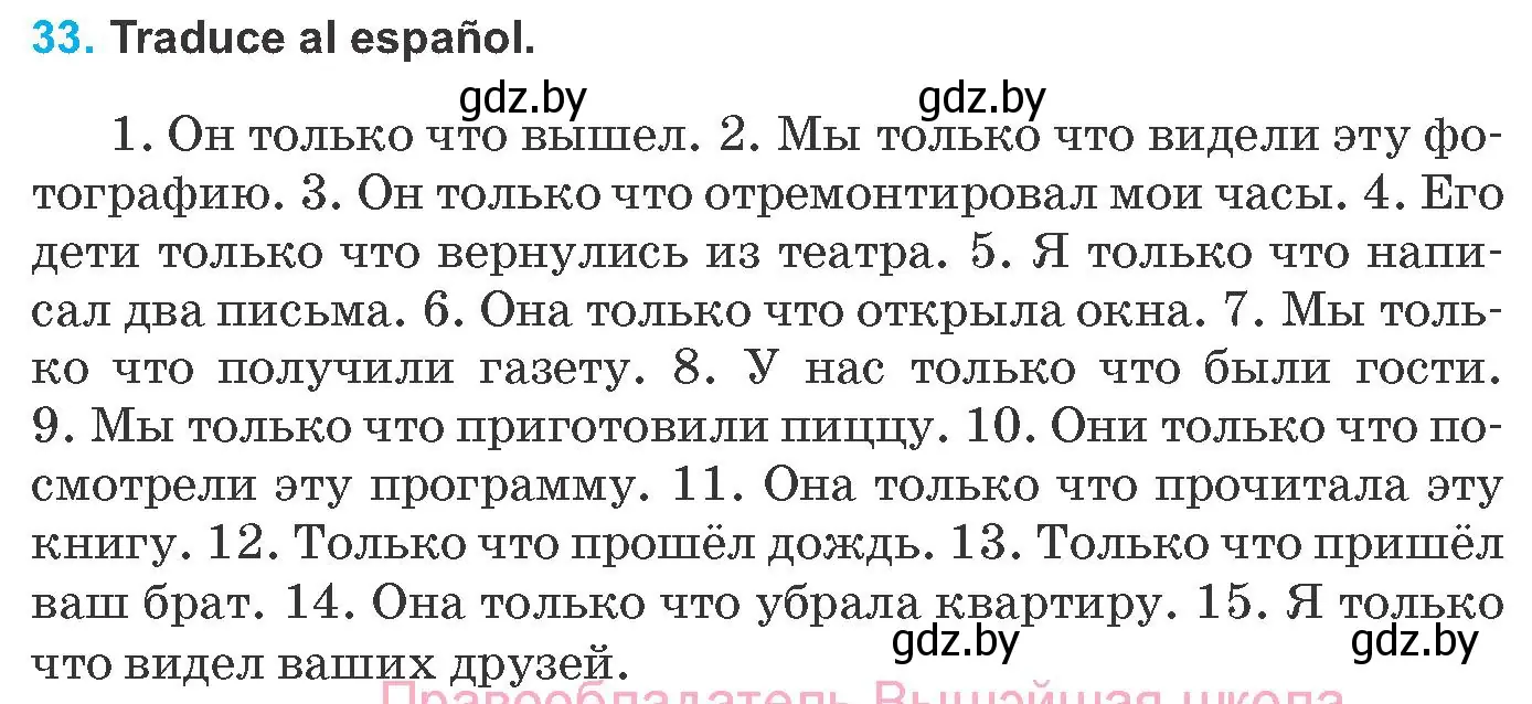 Условие номер 33 (страница 87) гдз по испанскому языку 8 класс Гриневич, учебник