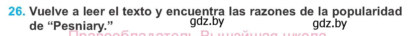 Условие номер 26 (страница 112) гдз по испанскому языку 8 класс Гриневич, учебник