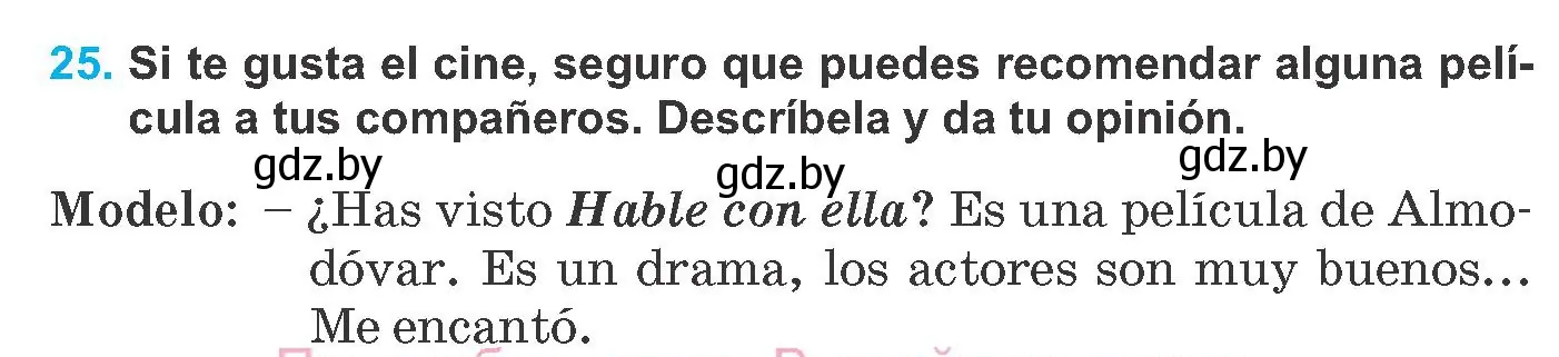 Условие номер 25 (страница 138) гдз по испанскому языку 8 класс Гриневич, учебник