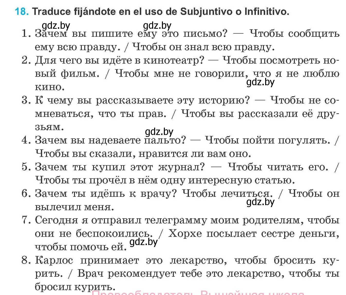 Условие номер 18 (страница 149) гдз по испанскому языку 8 класс Гриневич, учебник