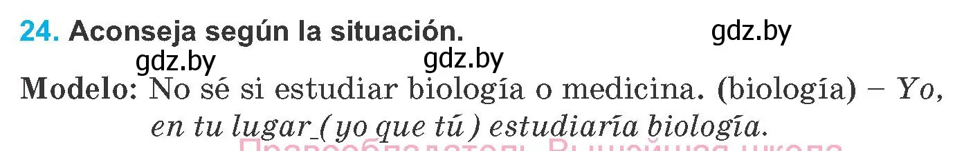 Условие номер 24 (страница 173) гдз по испанскому языку 8 класс Гриневич, учебник