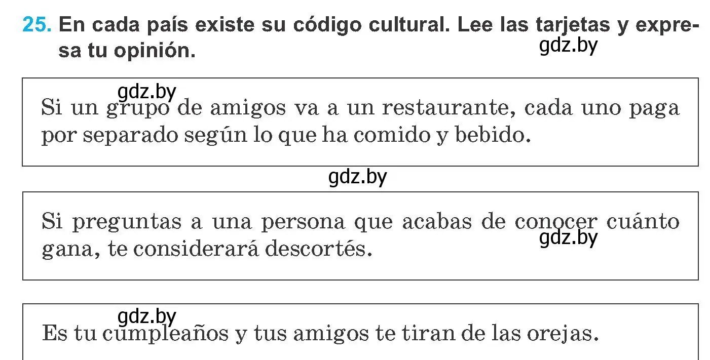 Условие номер 25 (страница 188) гдз по испанскому языку 8 класс Гриневич, учебник