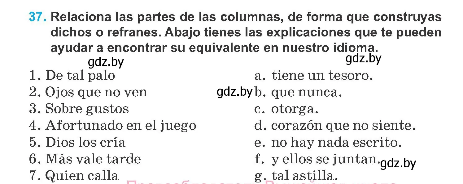 Условие номер 37 (страница 193) гдз по испанскому языку 8 класс Гриневич, учебник