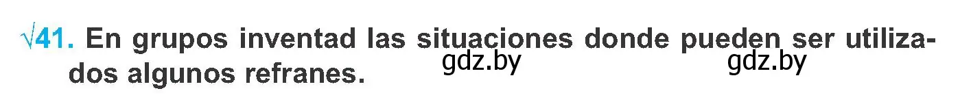 Условие номер 41 (страница 195) гдз по испанскому языку 8 класс Гриневич, учебник