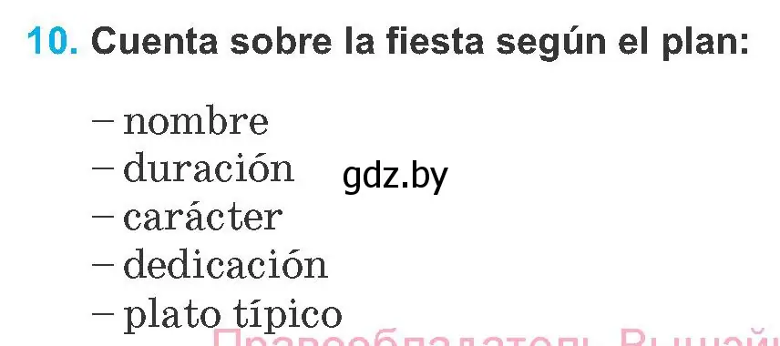 Условие номер 10 (страница 202) гдз по испанскому языку 8 класс Гриневич, учебник