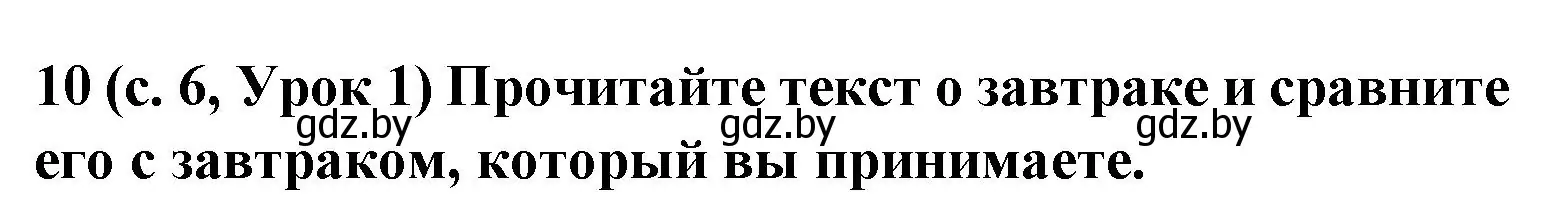 Решение номер 10 (страница 6) гдз по испанскому языку 8 класс Гриневич, учебник