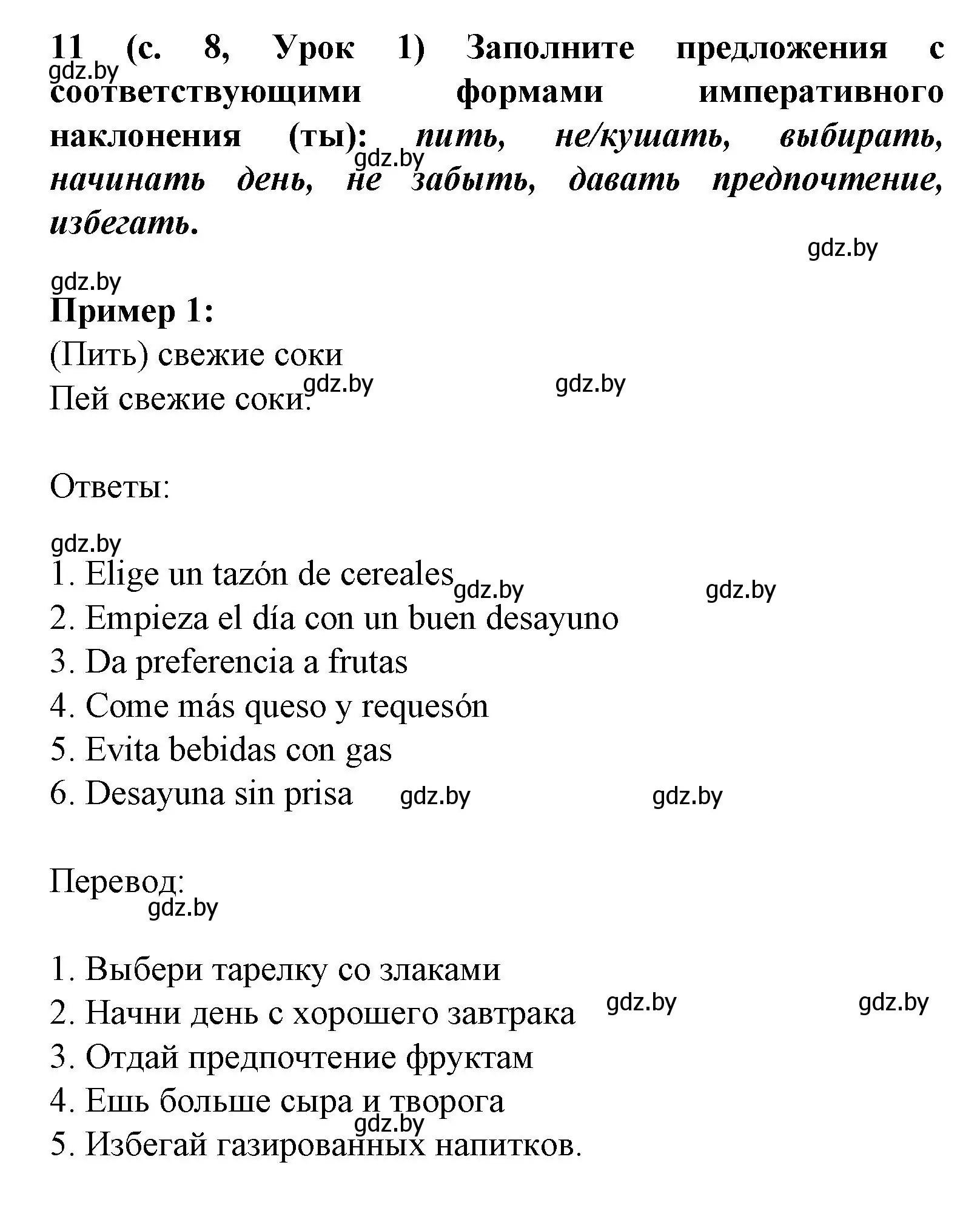 Решение номер 11 (страница 8) гдз по испанскому языку 8 класс Гриневич, учебник