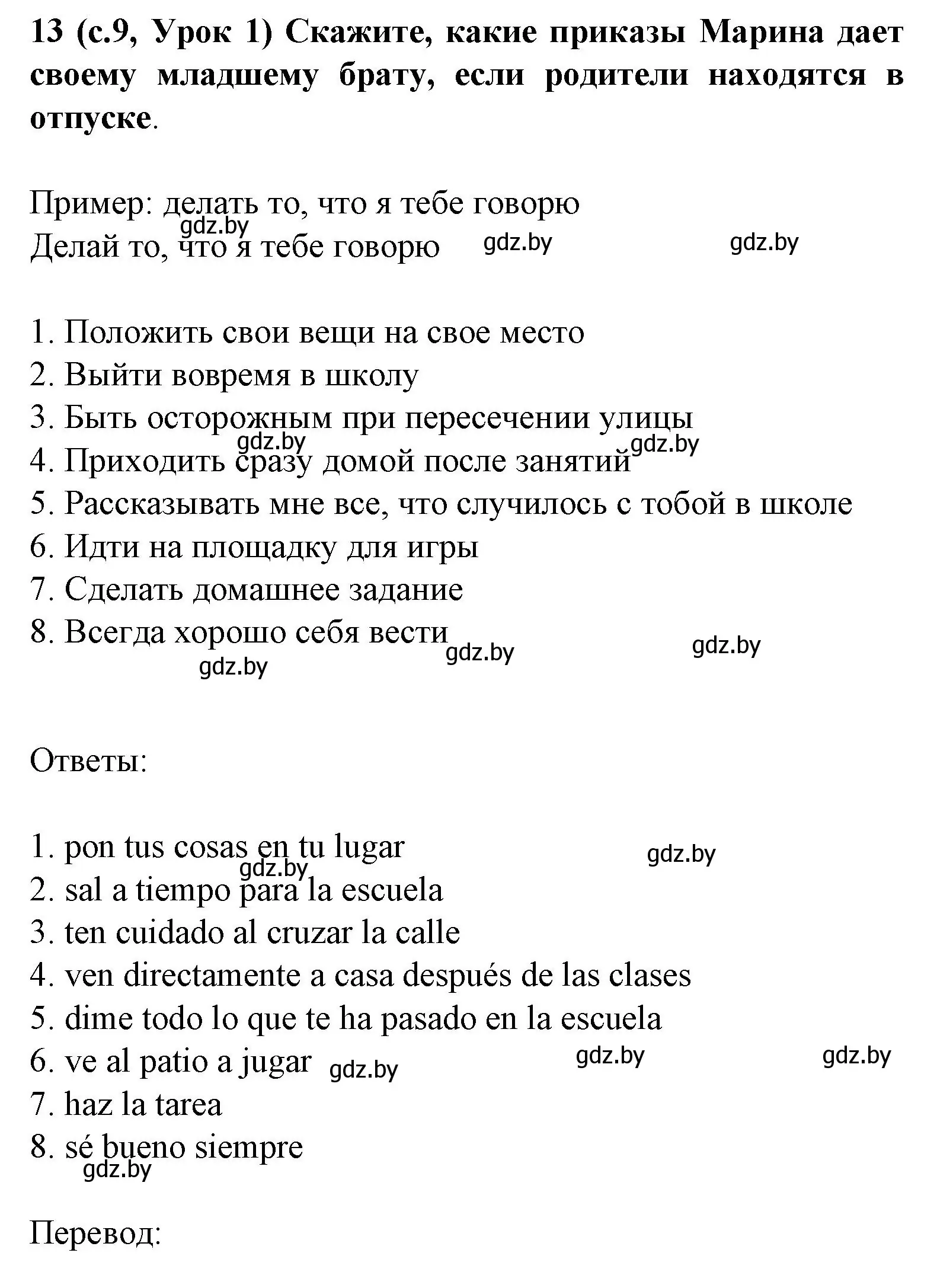 Решение номер 13 (страница 9) гдз по испанскому языку 8 класс Гриневич, учебник