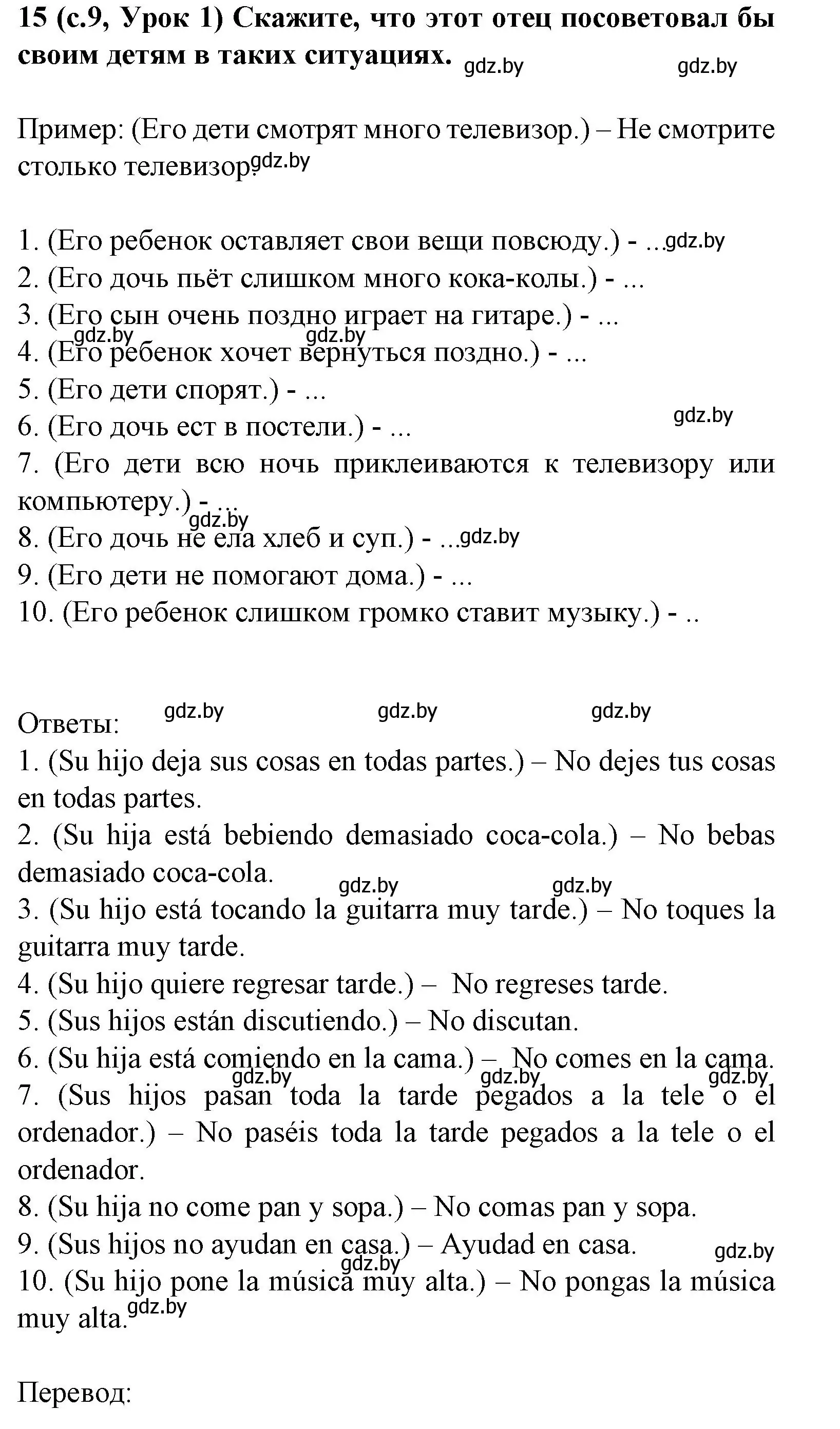 Решение номер 15 (страница 9) гдз по испанскому языку 8 класс Гриневич, учебник