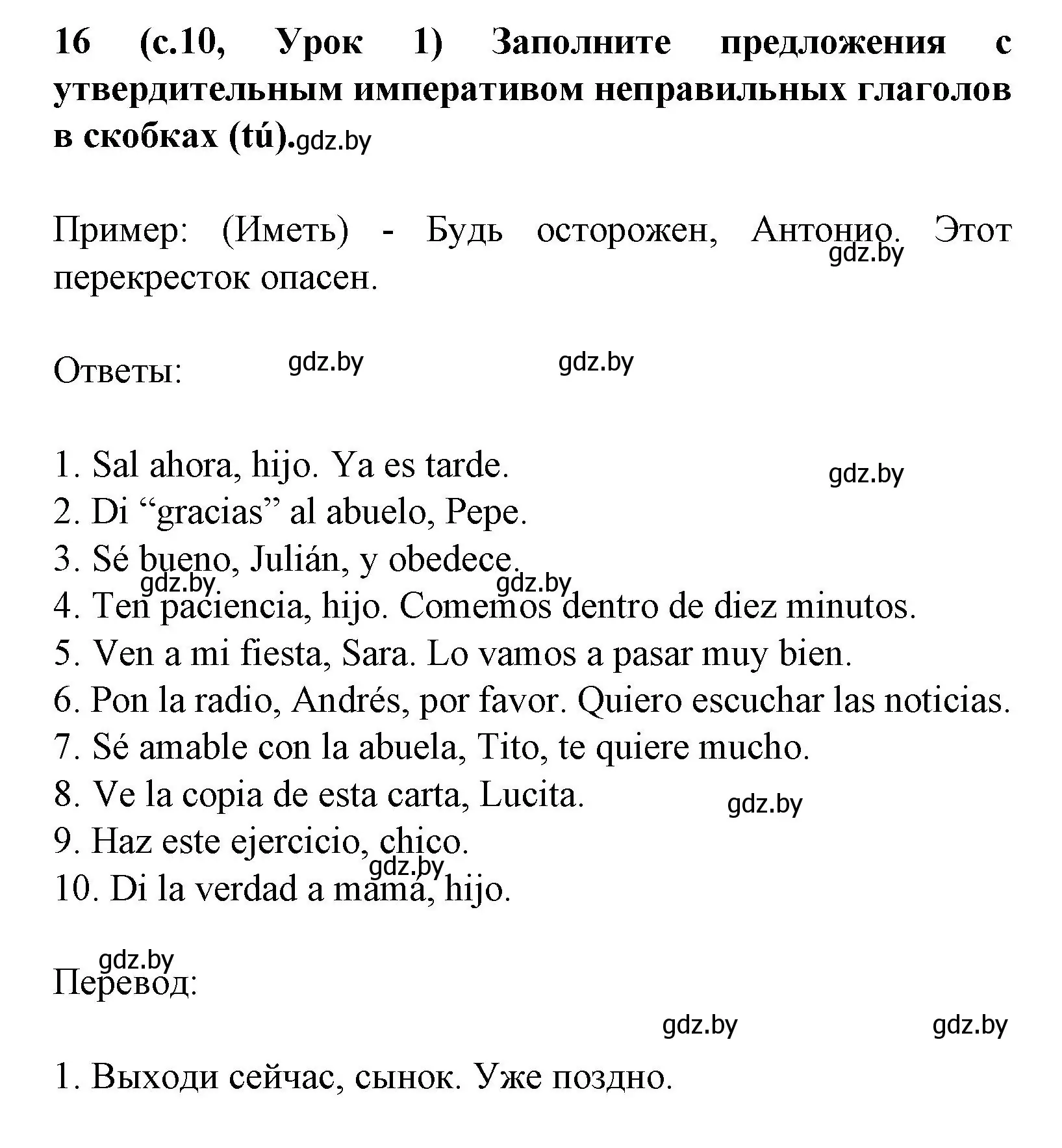 Решение номер 16 (страница 10) гдз по испанскому языку 8 класс Гриневич, учебник