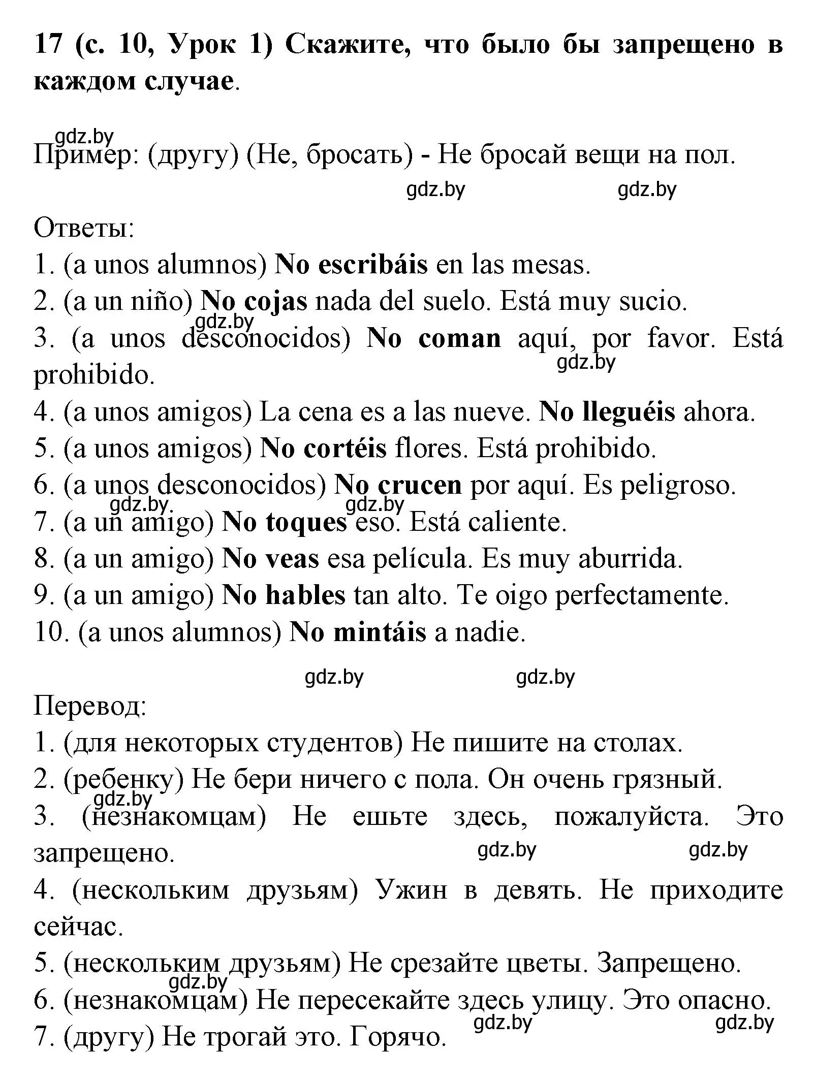 Решение номер 17 (страница 10) гдз по испанскому языку 8 класс Гриневич, учебник