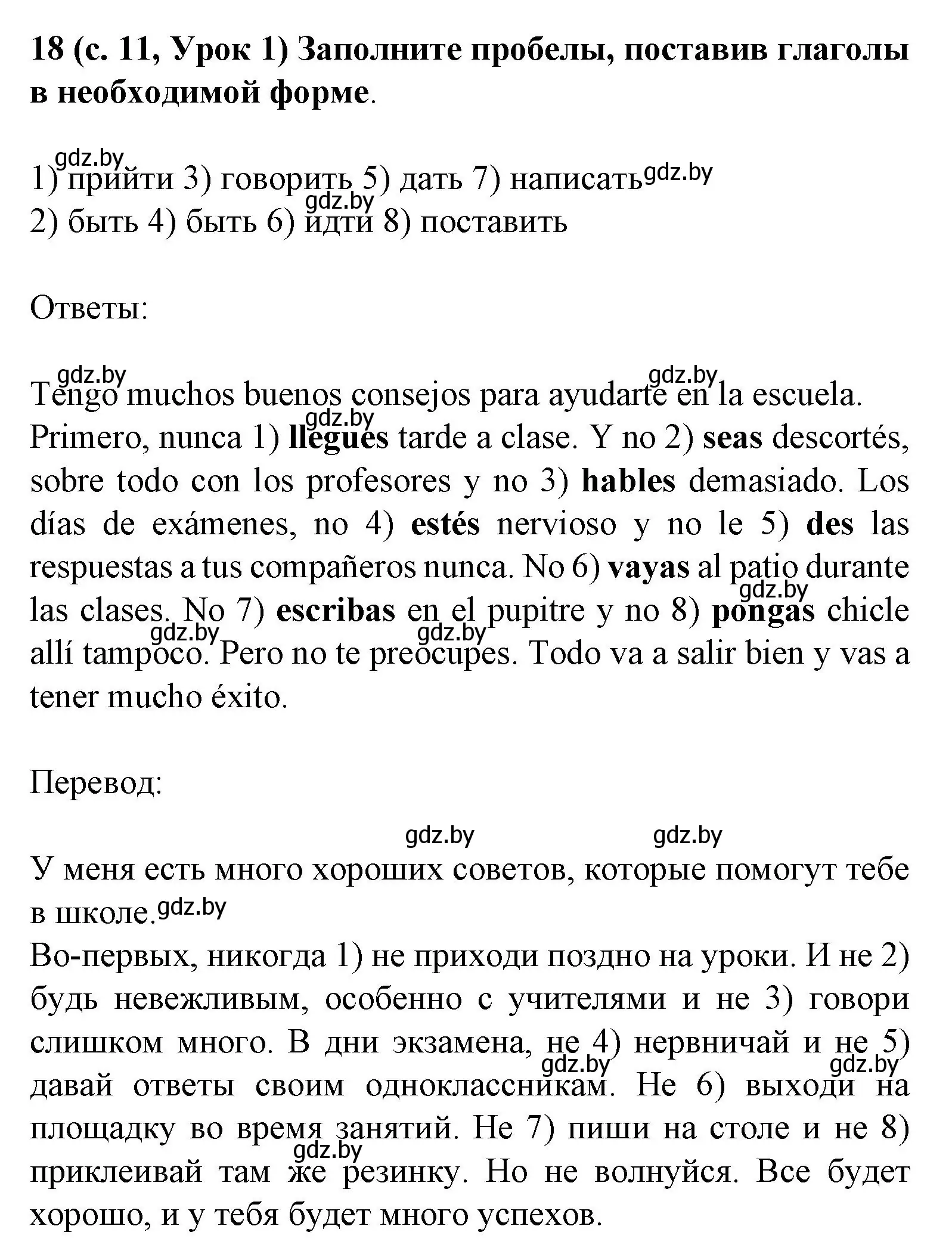 Решение номер 18 (страница 11) гдз по испанскому языку 8 класс Гриневич, учебник