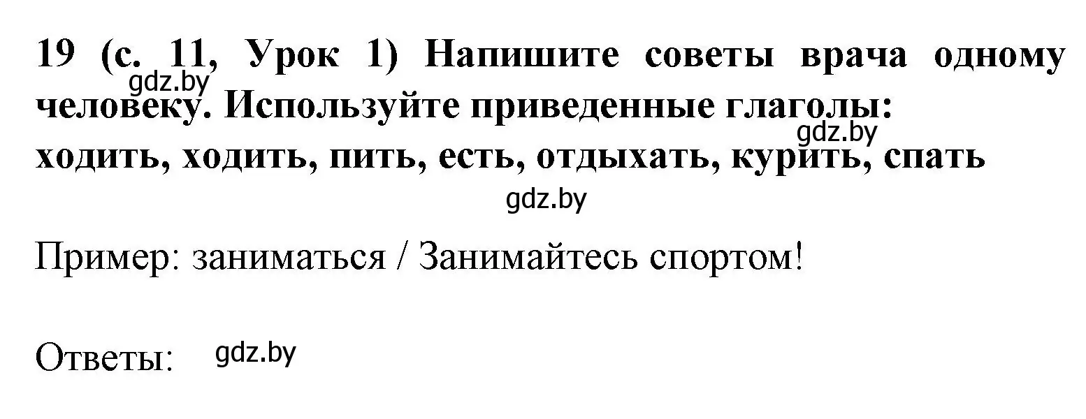 Решение номер 19 (страница 11) гдз по испанскому языку 8 класс Гриневич, учебник