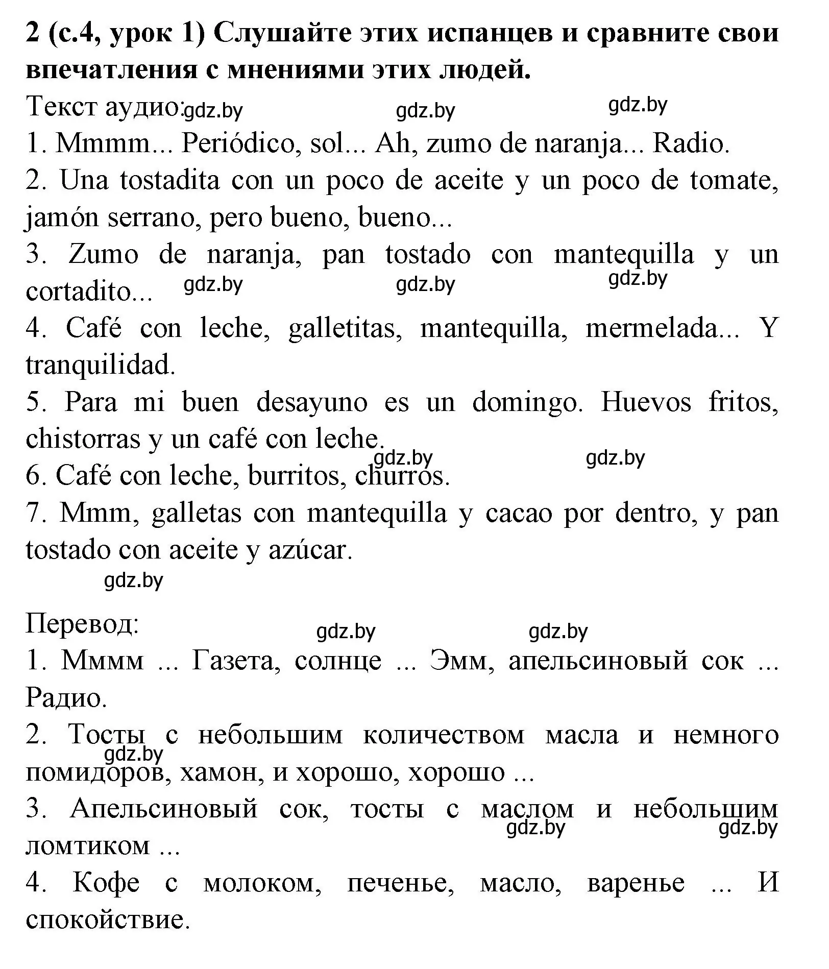 Решение номер 2 (страница 4) гдз по испанскому языку 8 класс Гриневич, учебник