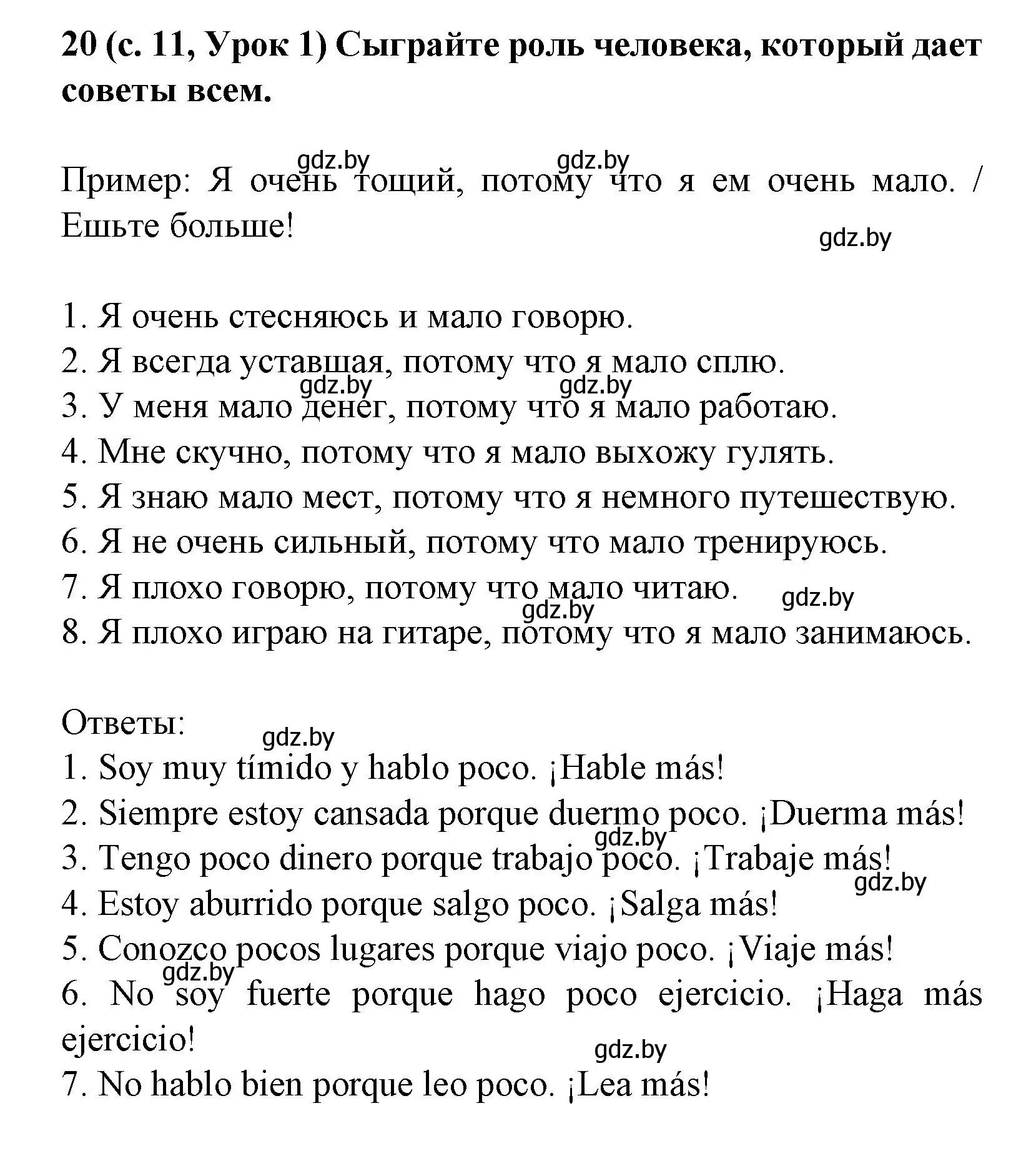 Решение номер 20 (страница 11) гдз по испанскому языку 8 класс Гриневич, учебник