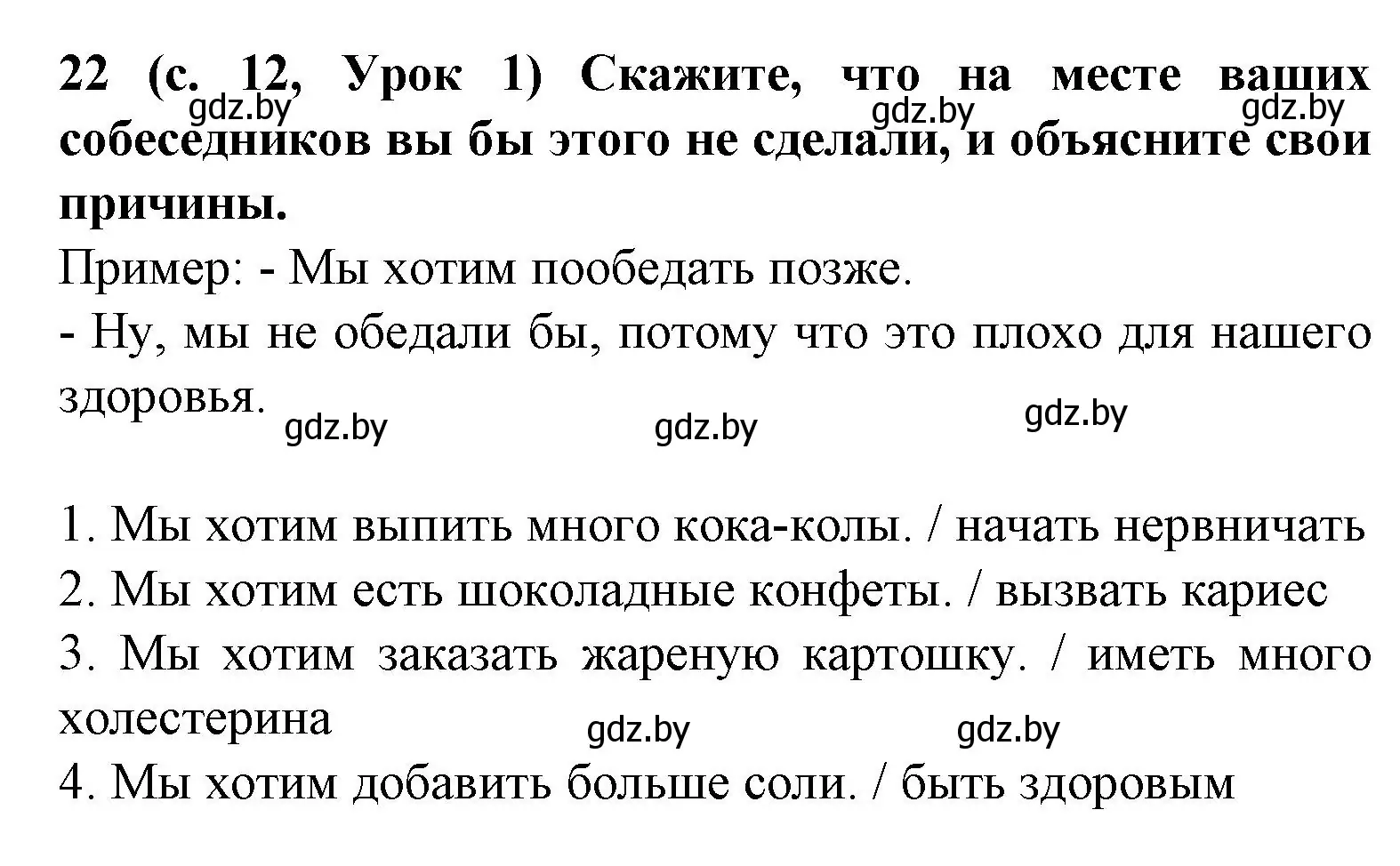 Решение номер 22 (страница 13) гдз по испанскому языку 8 класс Гриневич, учебник