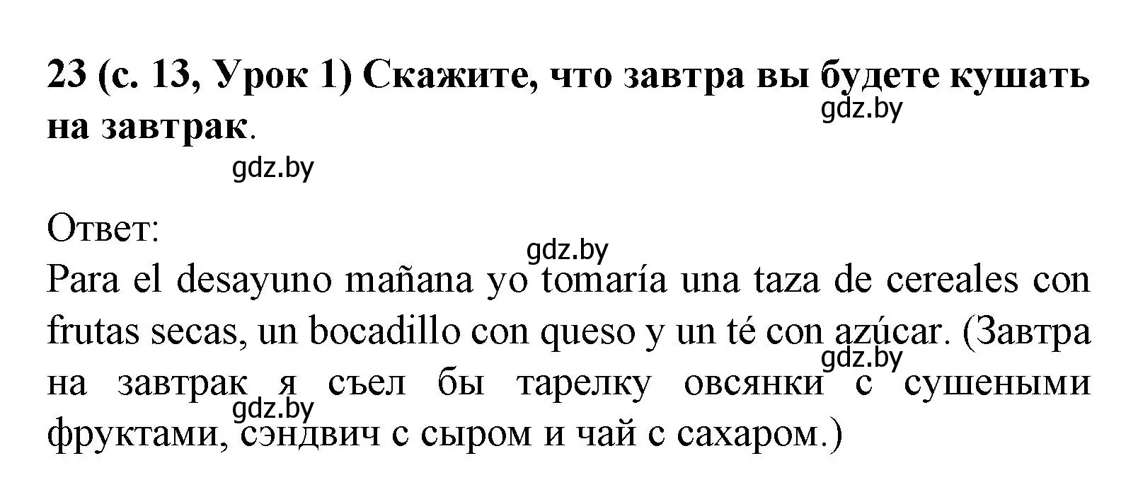 Решение номер 23 (страница 13) гдз по испанскому языку 8 класс Гриневич, учебник