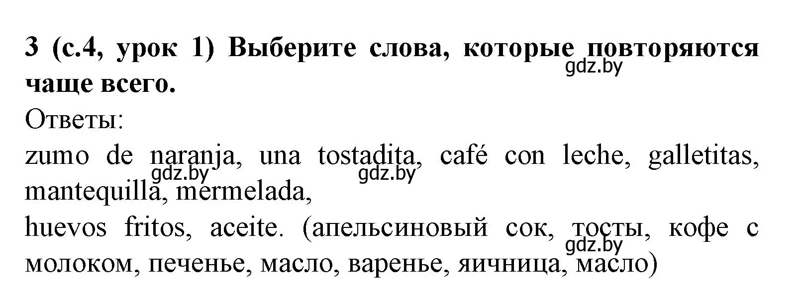 Решение номер 3 (страница 4) гдз по испанскому языку 8 класс Гриневич, учебник