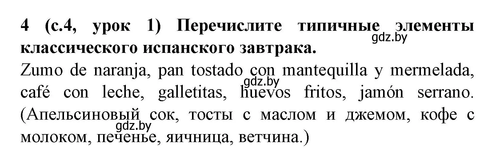 Решение номер 4 (страница 4) гдз по испанскому языку 8 класс Гриневич, учебник