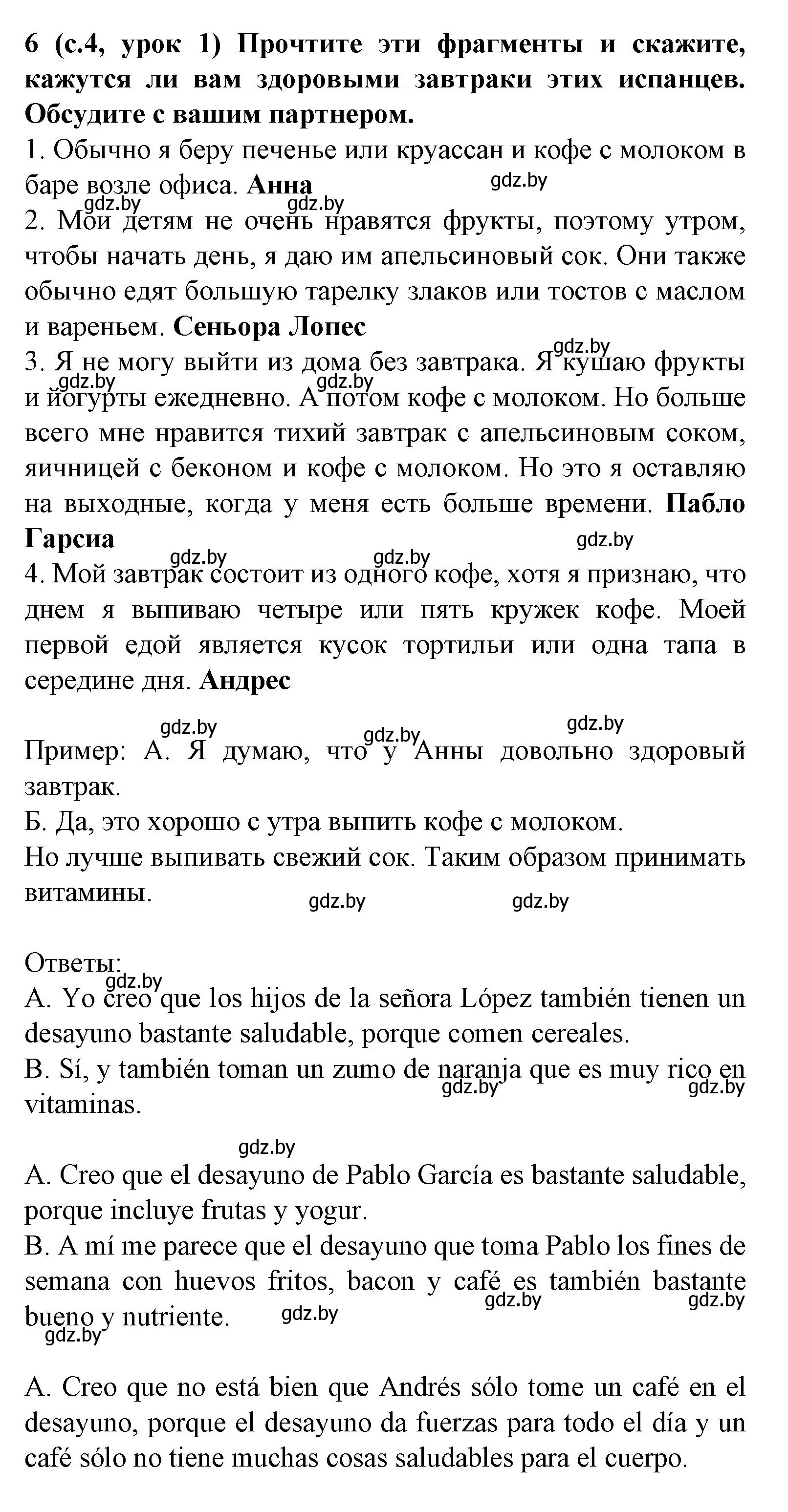 Решение номер 6 (страница 4) гдз по испанскому языку 8 класс Гриневич, учебник