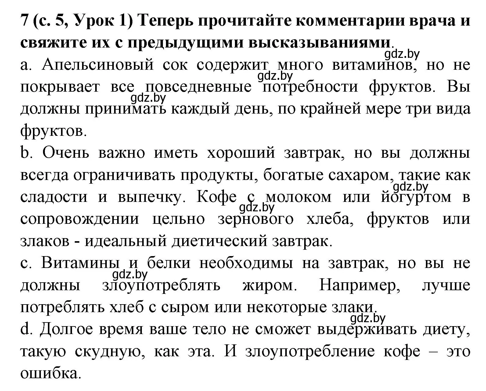 Решение номер 7 (страница 5) гдз по испанскому языку 8 класс Гриневич, учебник