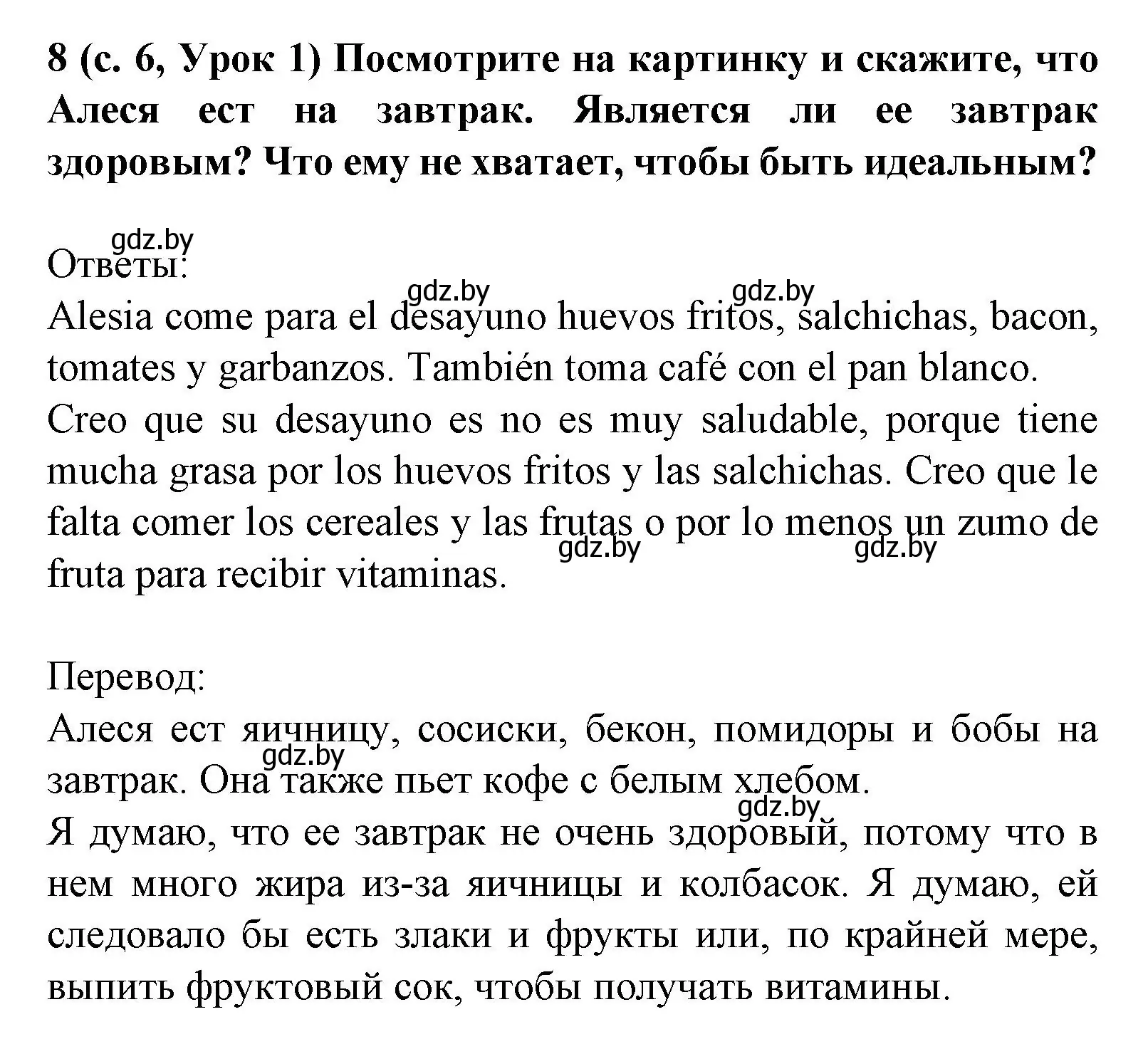 Решение номер 8 (страница 6) гдз по испанскому языку 8 класс Гриневич, учебник