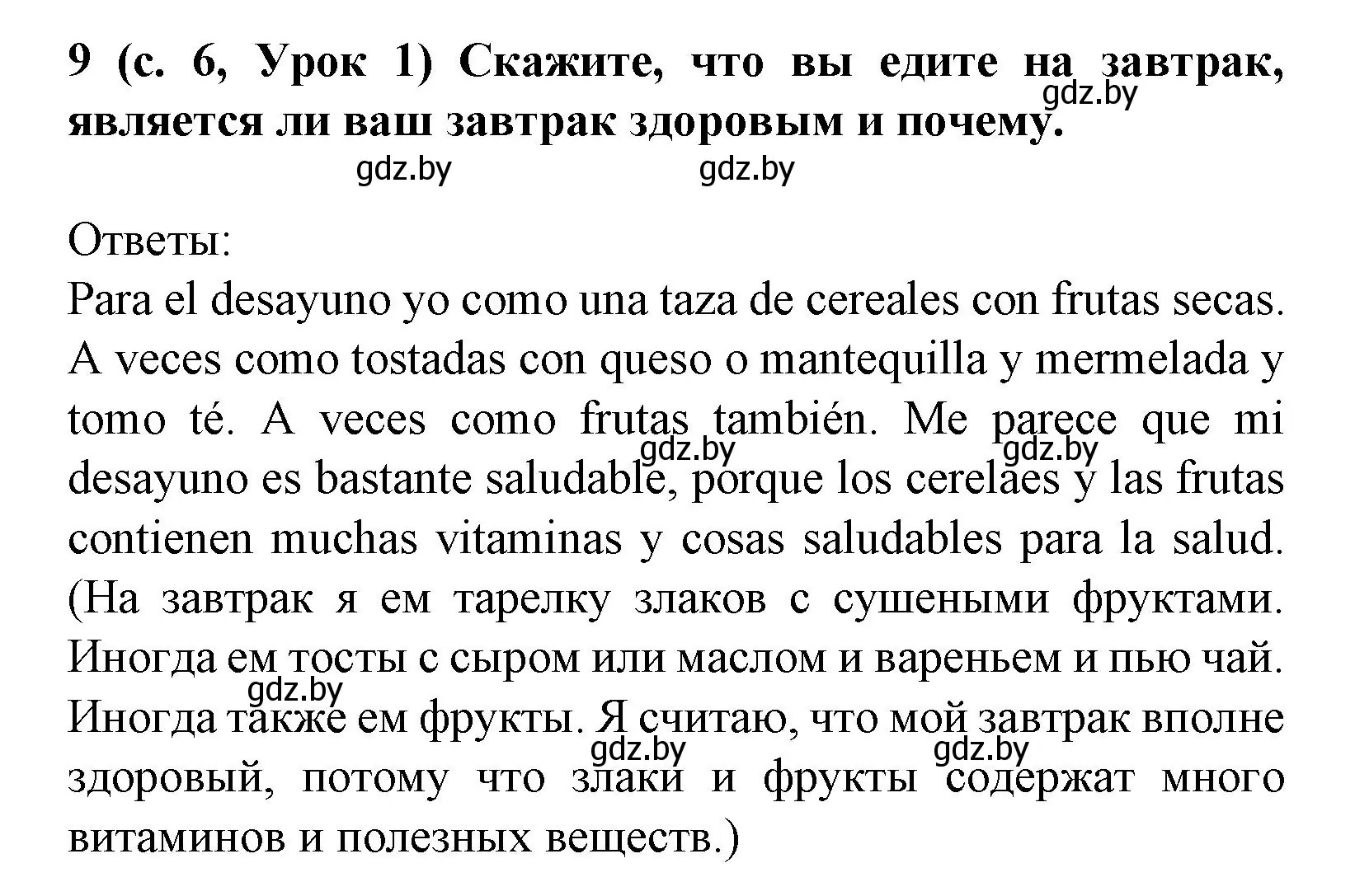 Решение номер 9 (страница 6) гдз по испанскому языку 8 класс Гриневич, учебник