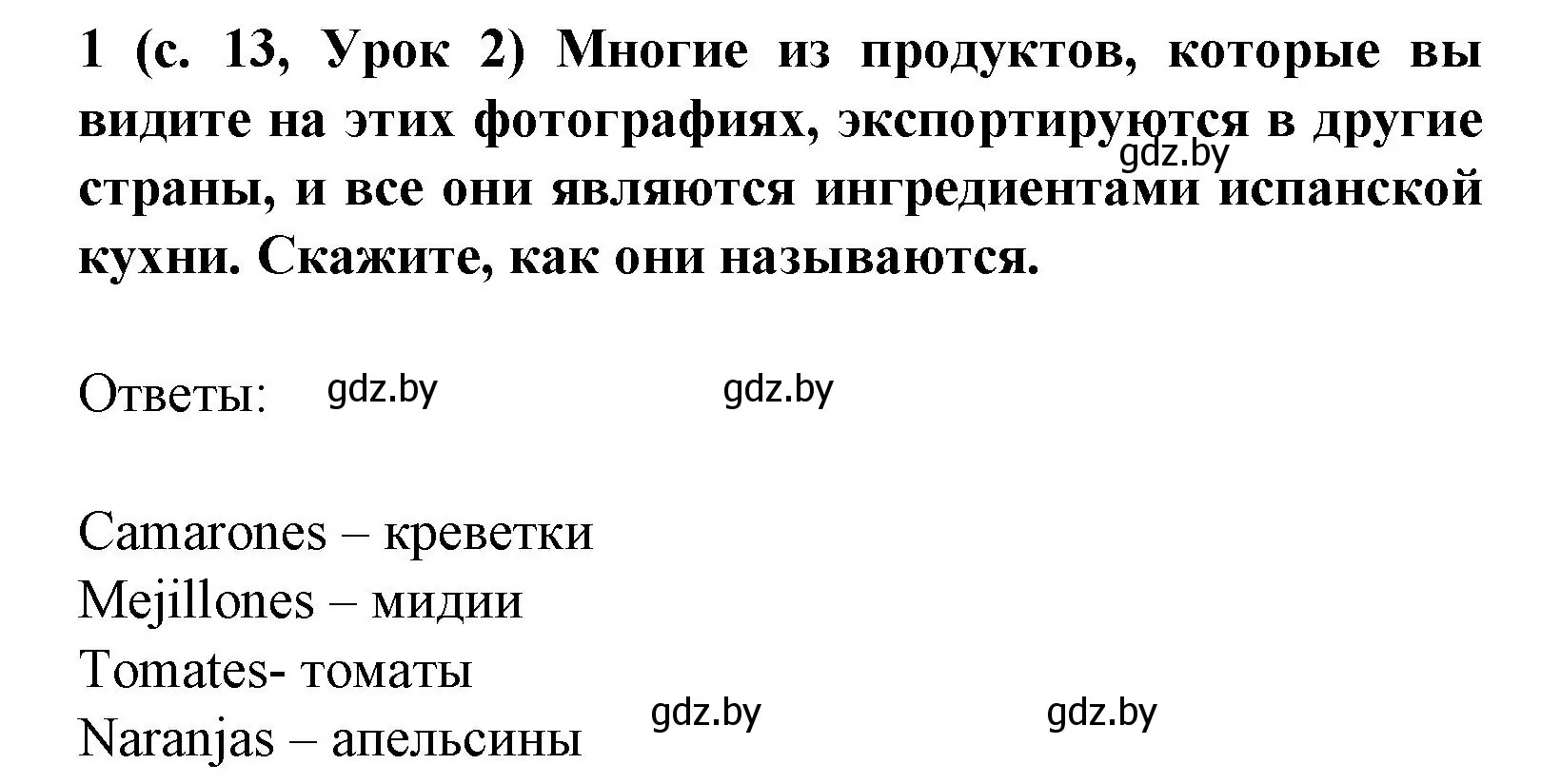 Решение номер 1 (страница 13) гдз по испанскому языку 8 класс Гриневич, учебник