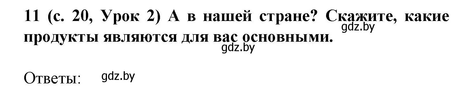 Решение номер 11 (страница 20) гдз по испанскому языку 8 класс Гриневич, учебник