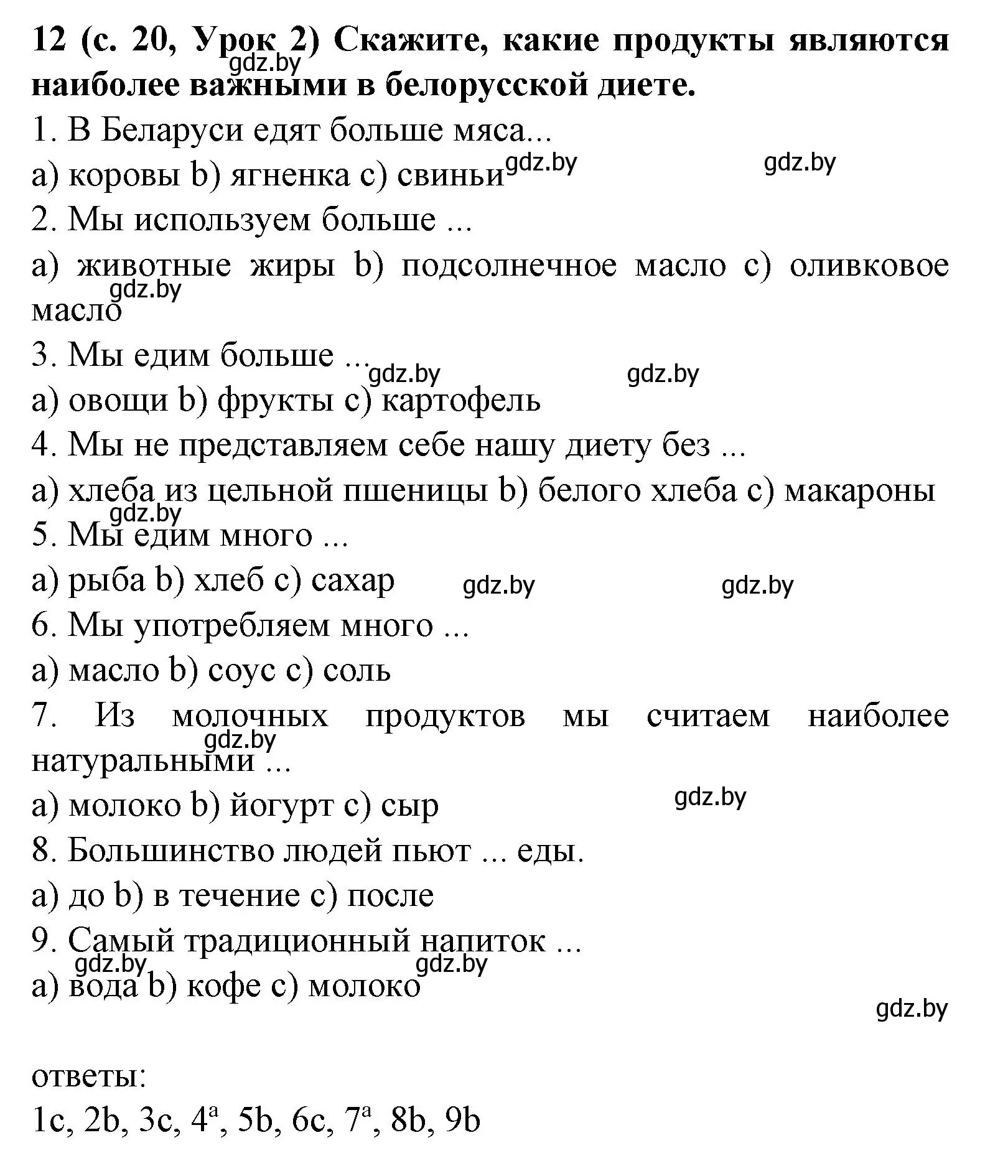 Решение номер 12 (страница 20) гдз по испанскому языку 8 класс Гриневич, учебник