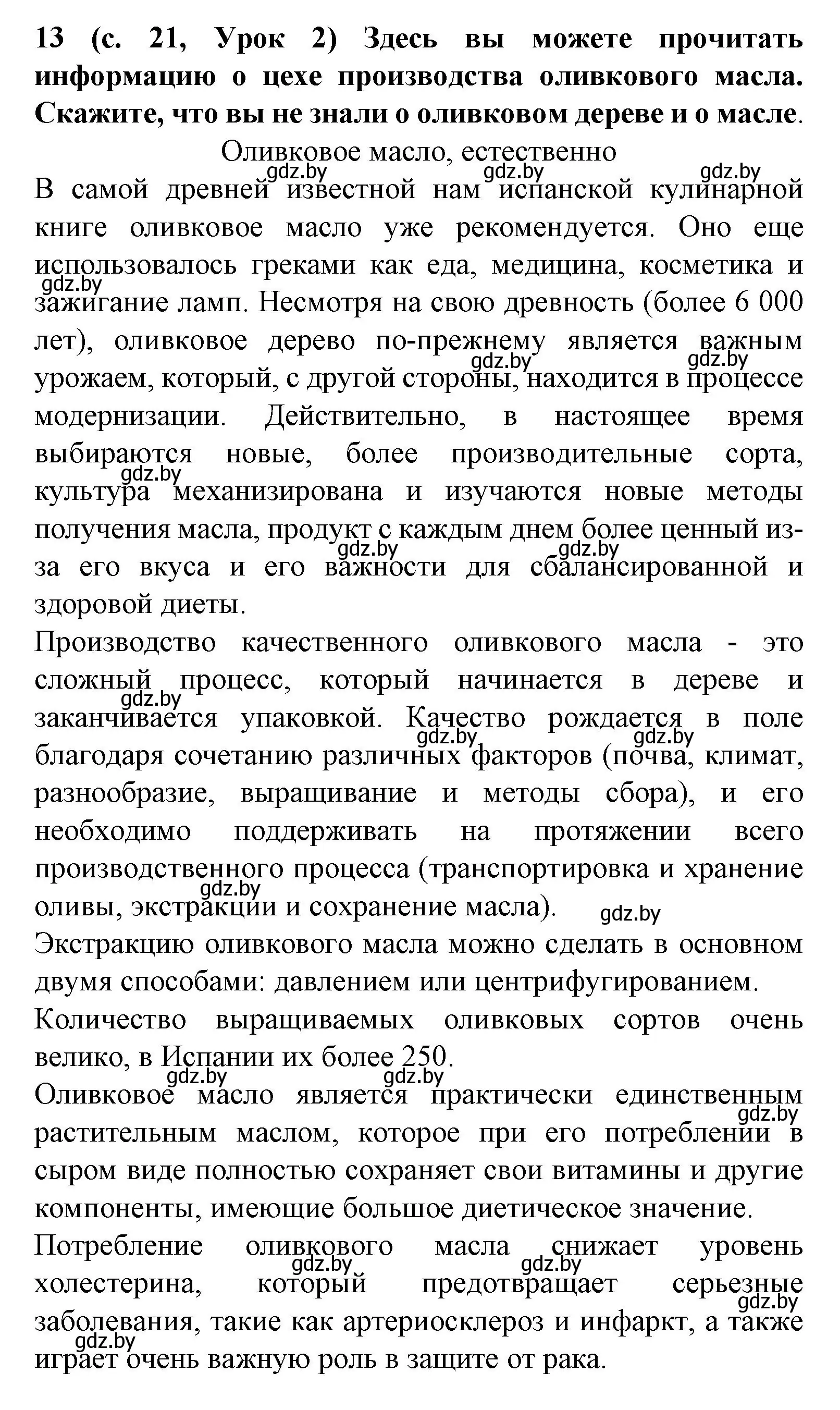 Решение номер 13 (страница 21) гдз по испанскому языку 8 класс Гриневич, учебник