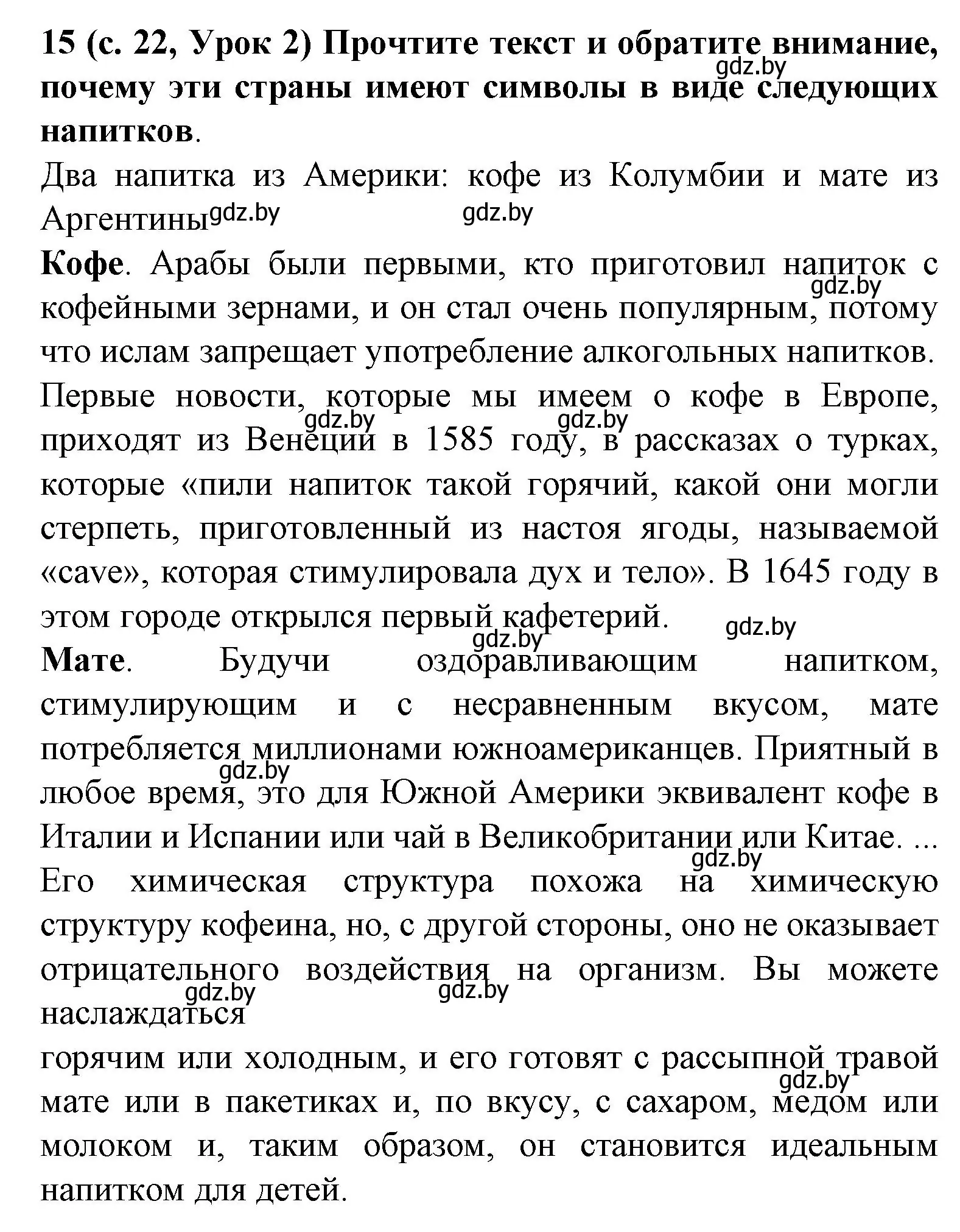 Решение номер 15 (страница 22) гдз по испанскому языку 8 класс Гриневич, учебник