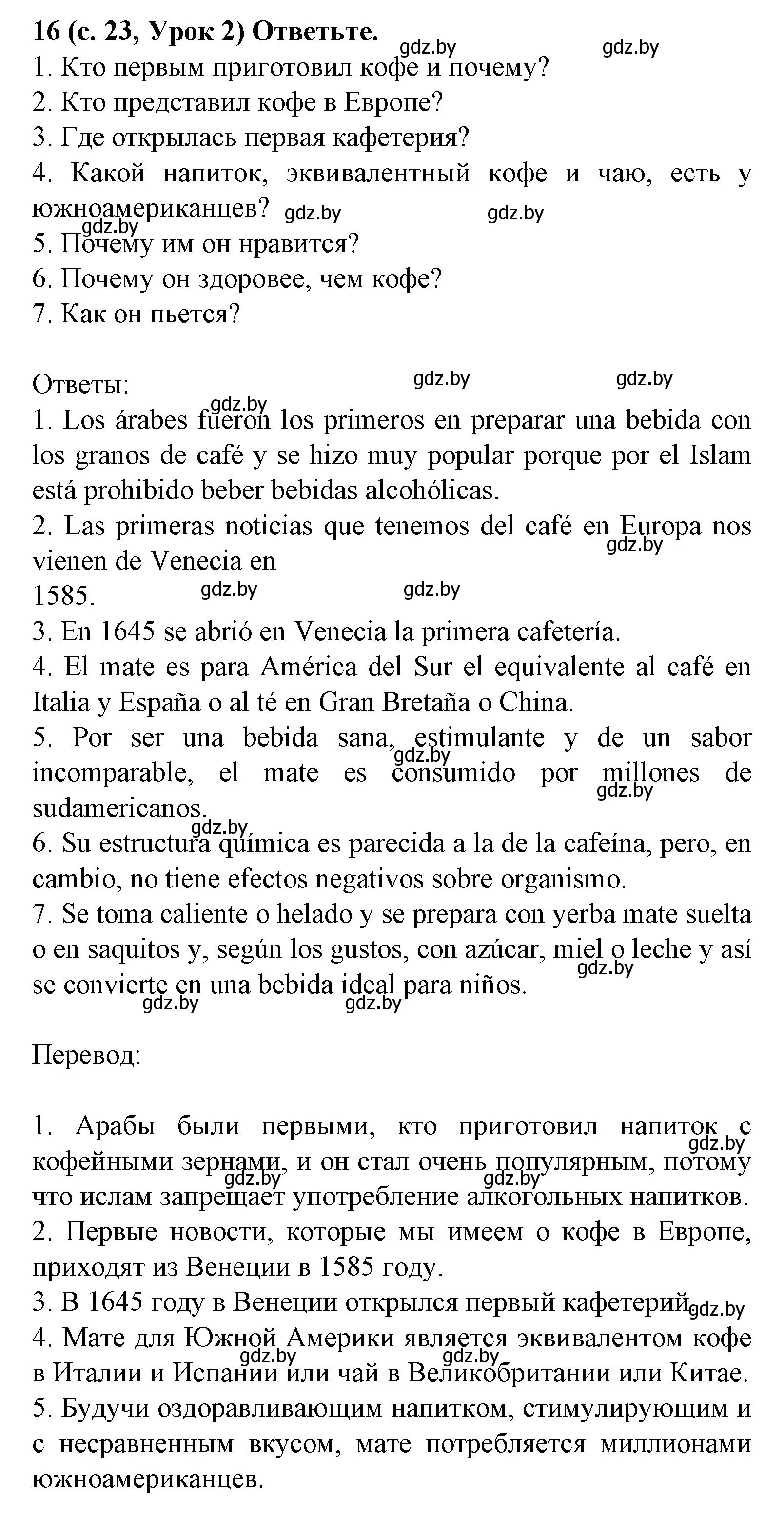 Решение номер 16 (страница 23) гдз по испанскому языку 8 класс Гриневич, учебник