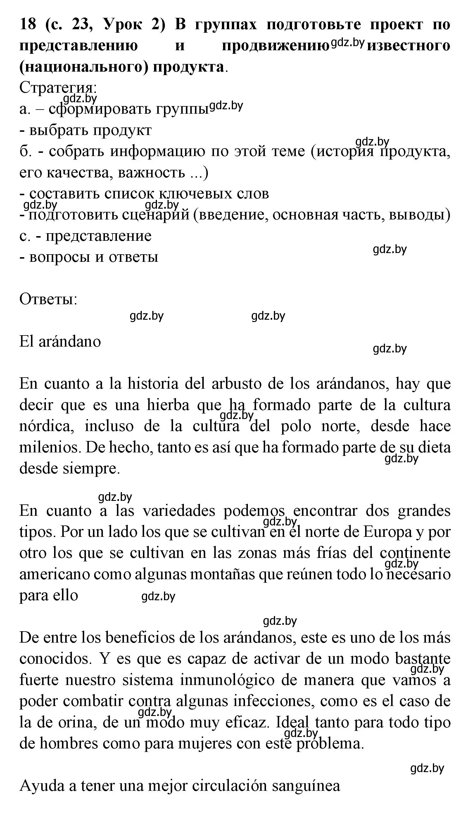 Решение номер 18 (страница 23) гдз по испанскому языку 8 класс Гриневич, учебник