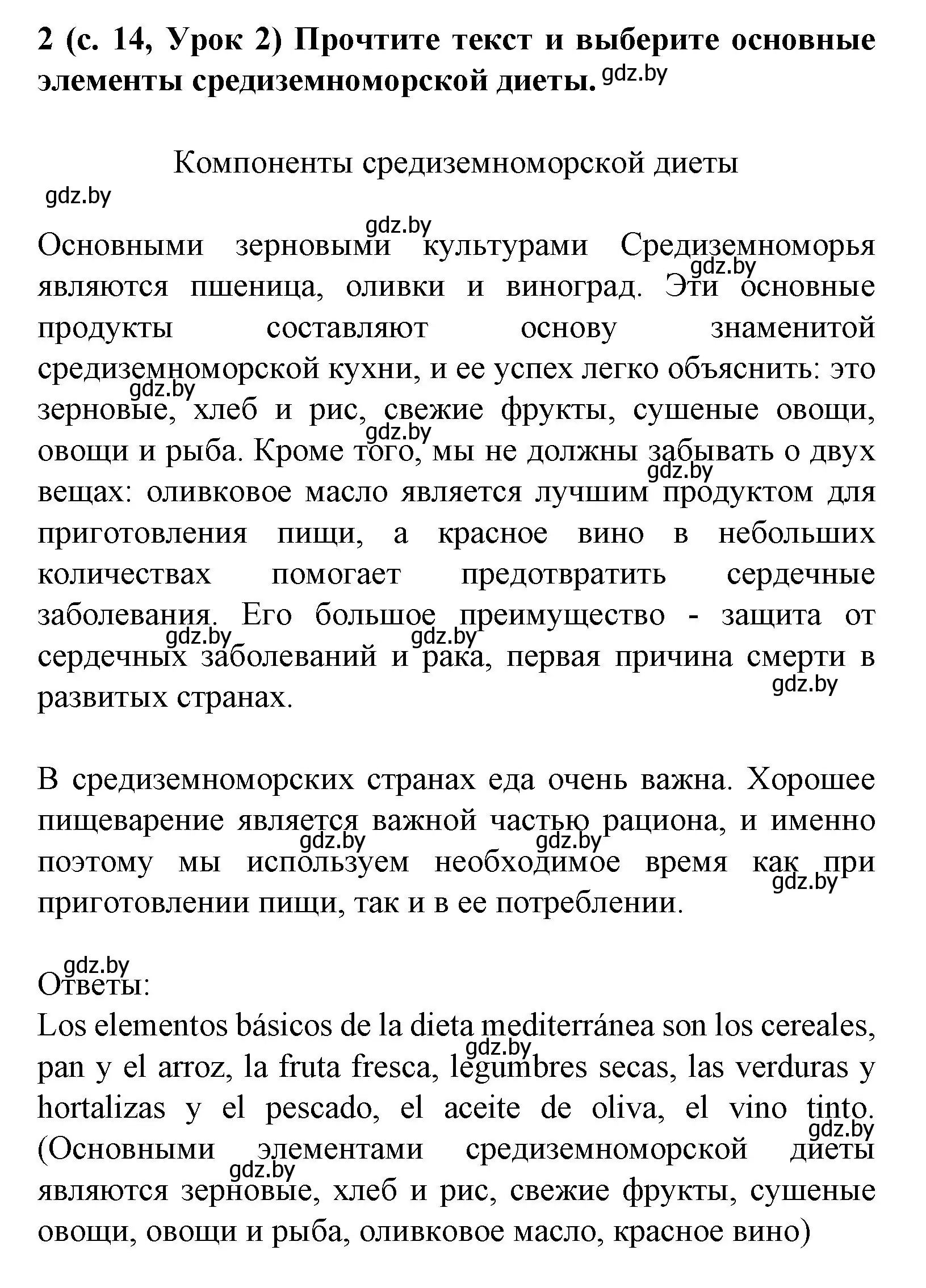 Решение номер 2 (страница 14) гдз по испанскому языку 8 класс Гриневич, учебник